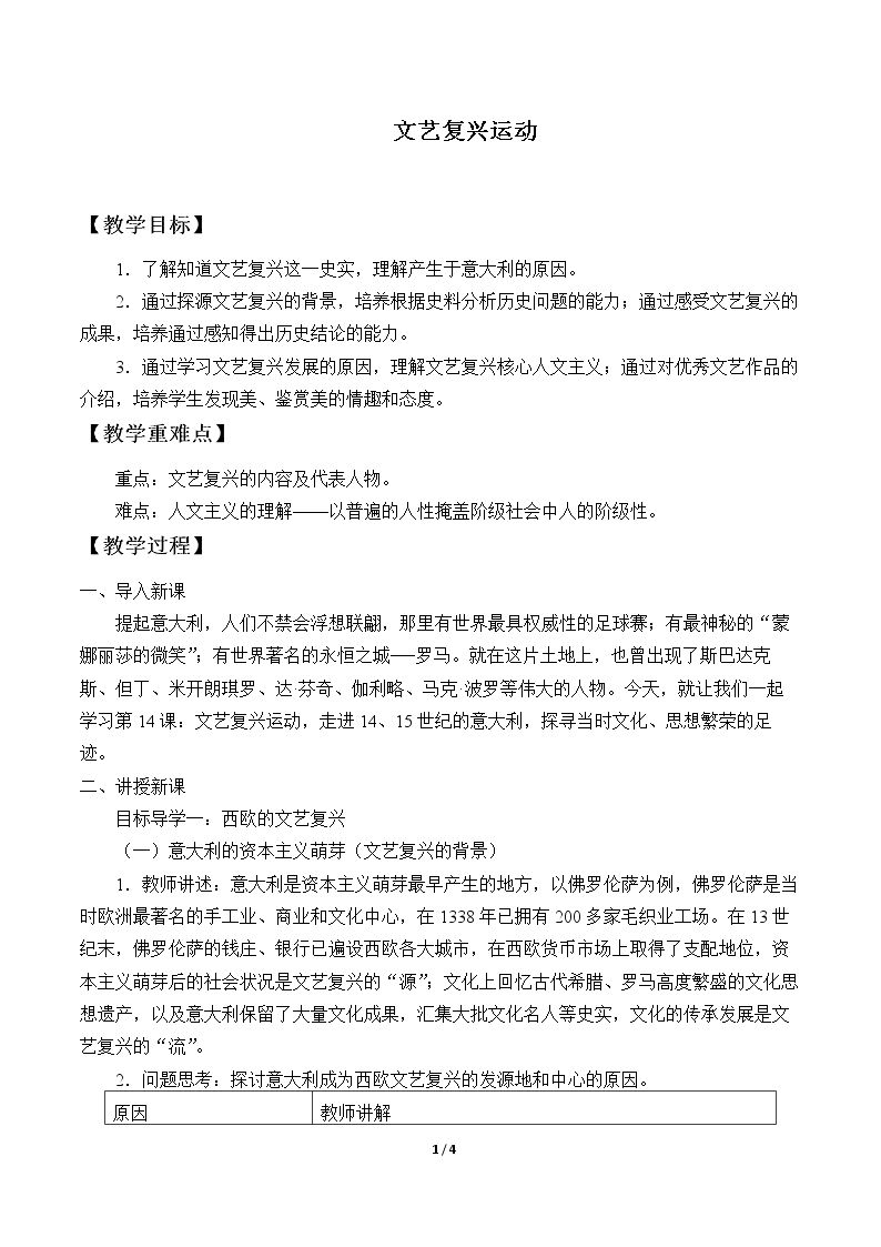 文艺复兴运动