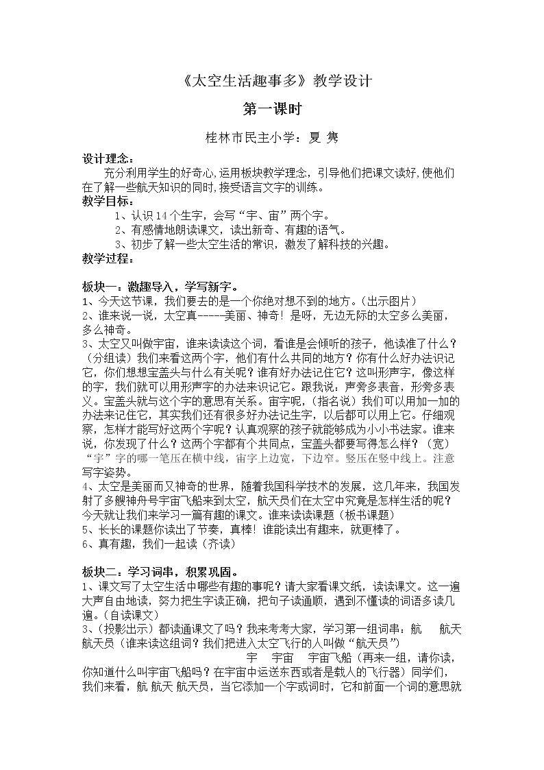 18 太空生活趣事多
