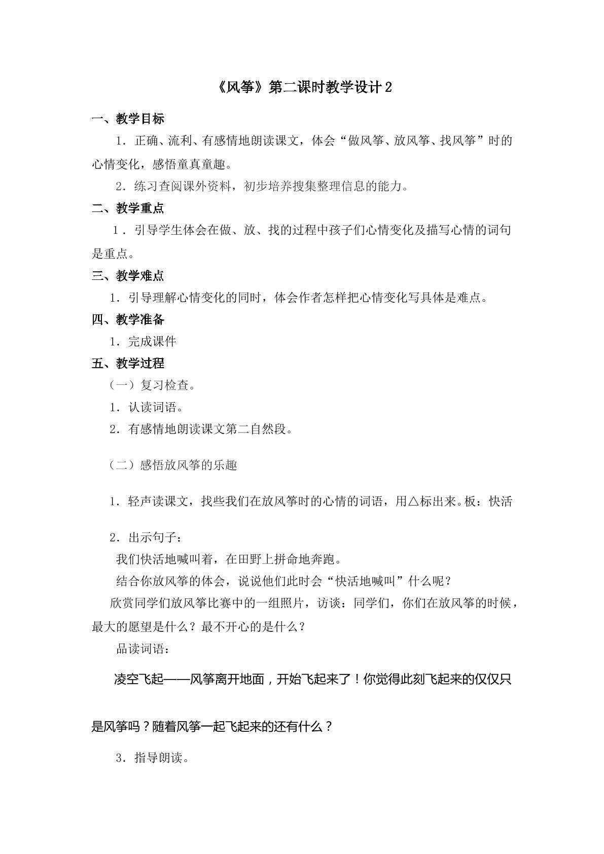《风筝》第二课时教学设计2