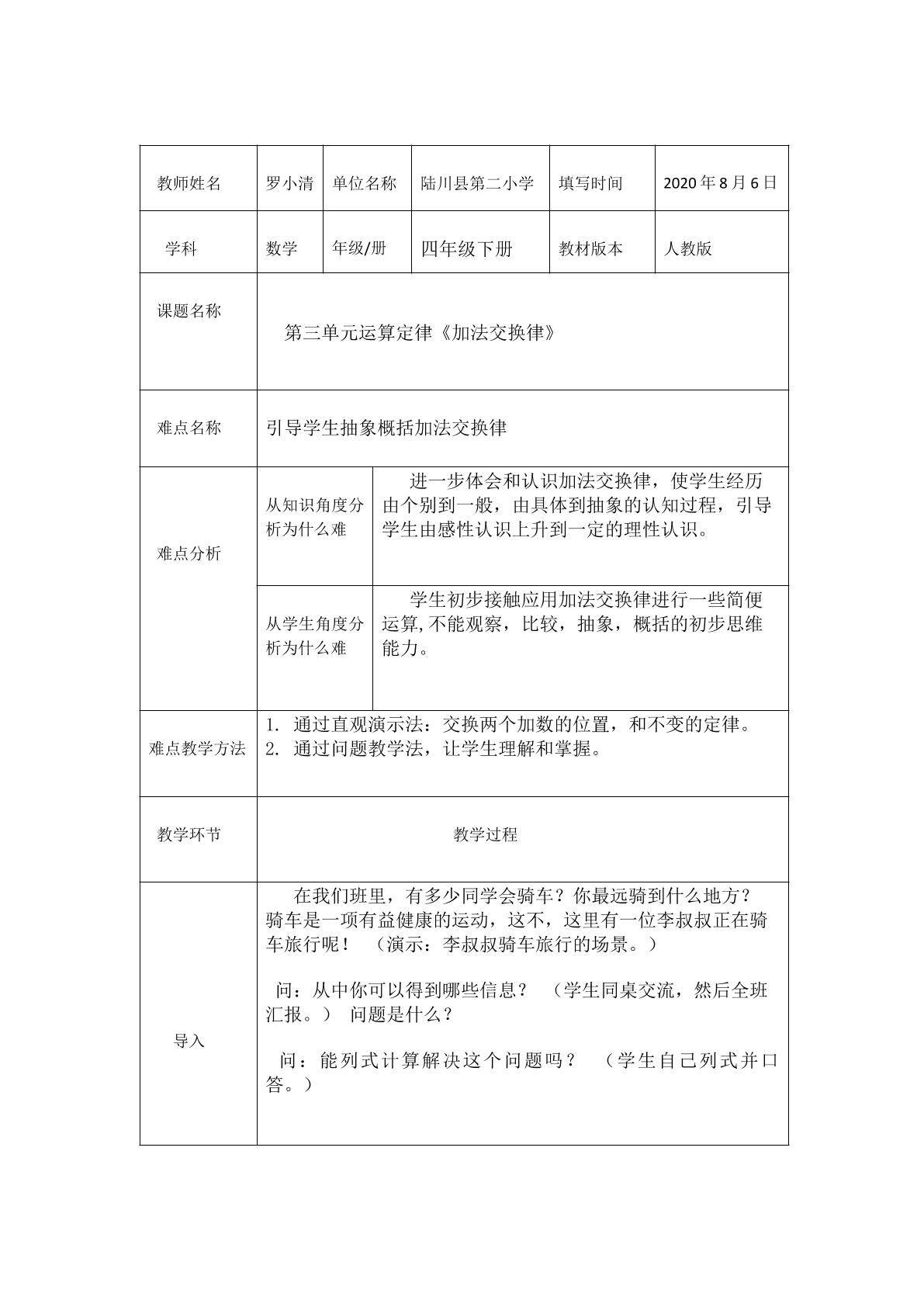 加法交换律