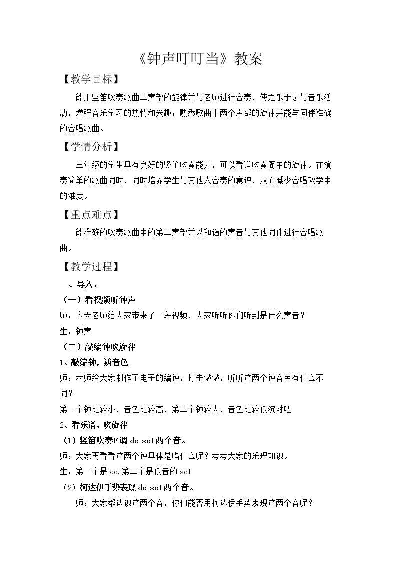 演唱 钟声叮叮当