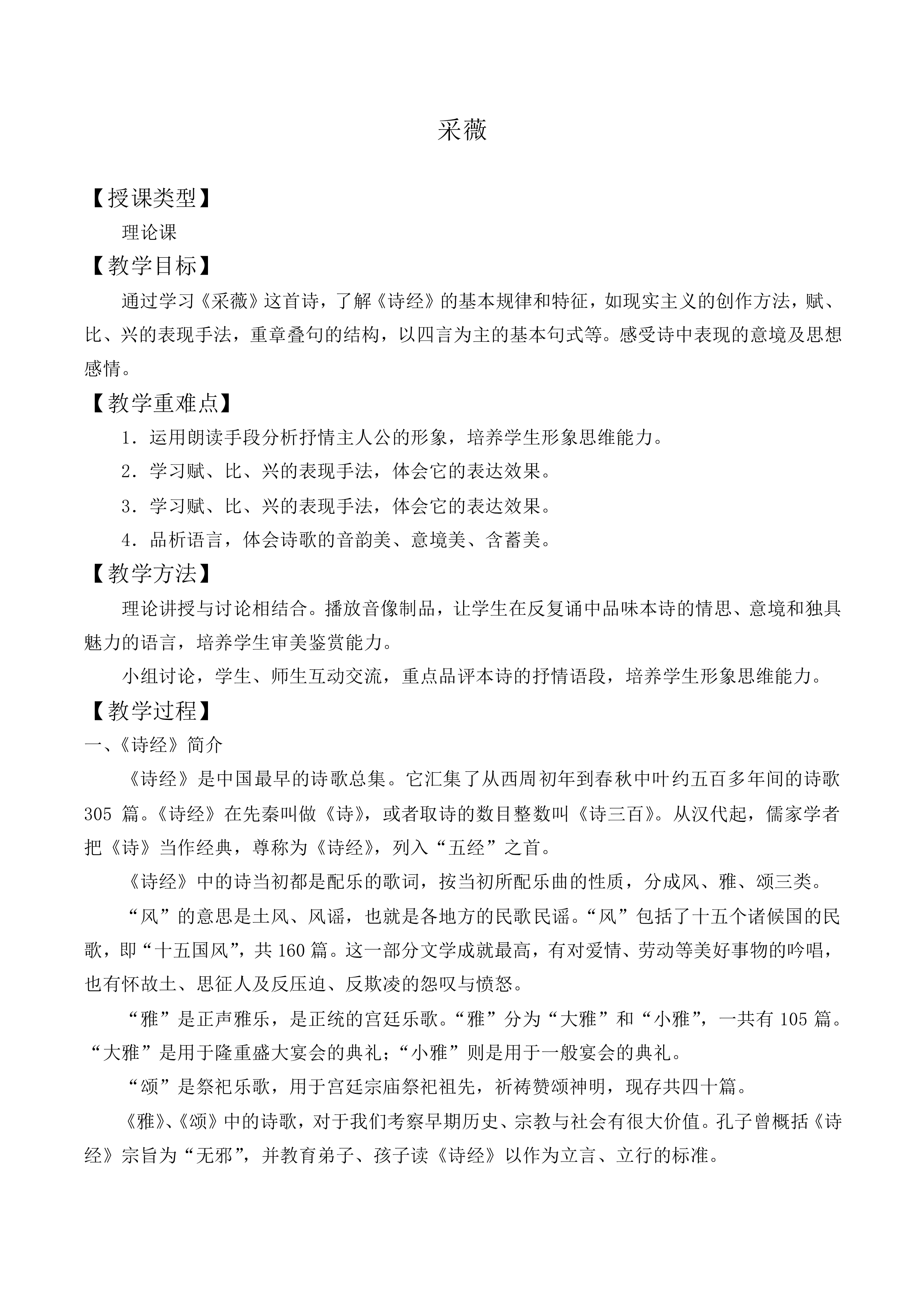 采薇_教案13