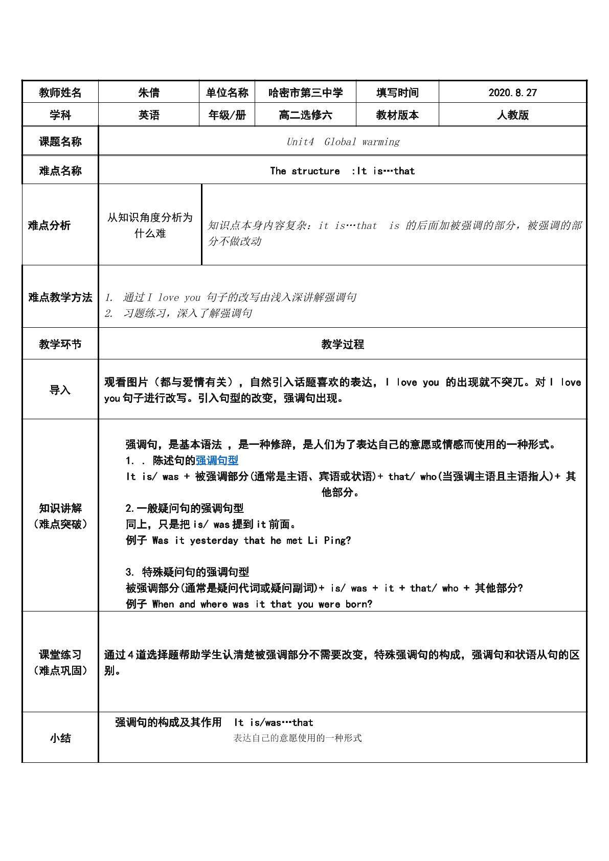 小白进教室  巧学强调句