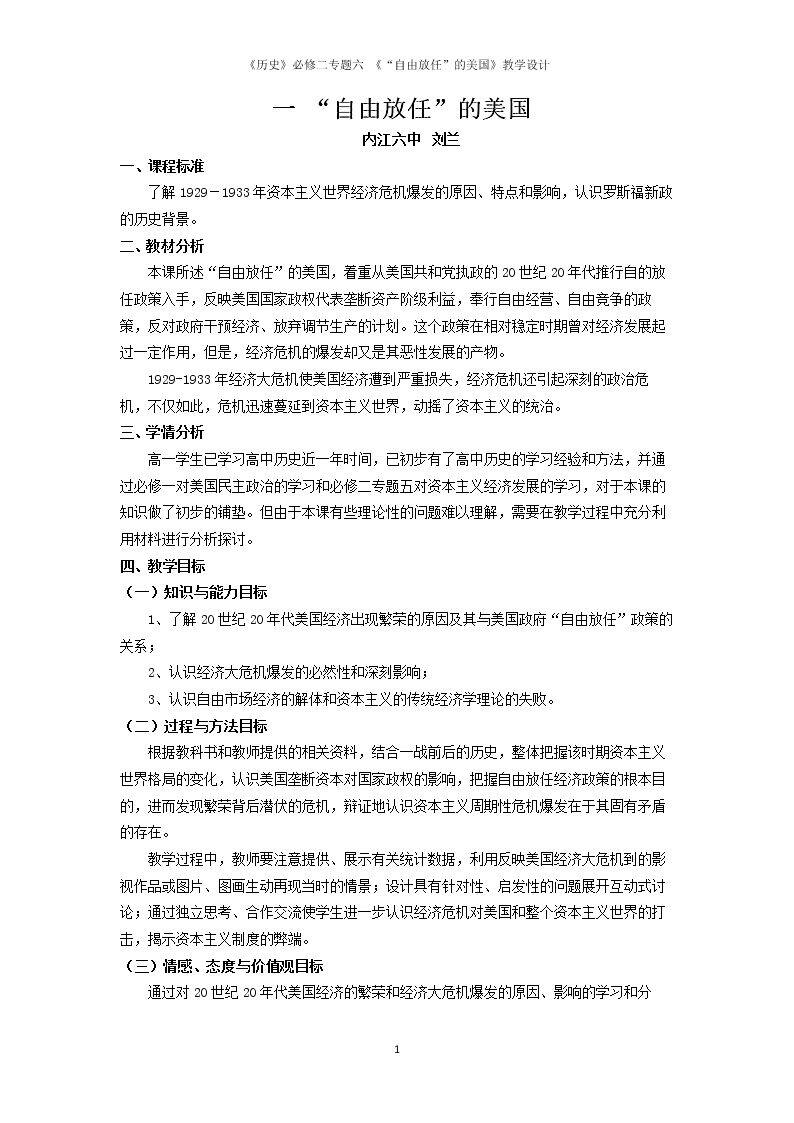 第17课 空前严重的资本主义世界经济危机