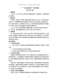 第17课 空前严重的资本主义世界经济危机