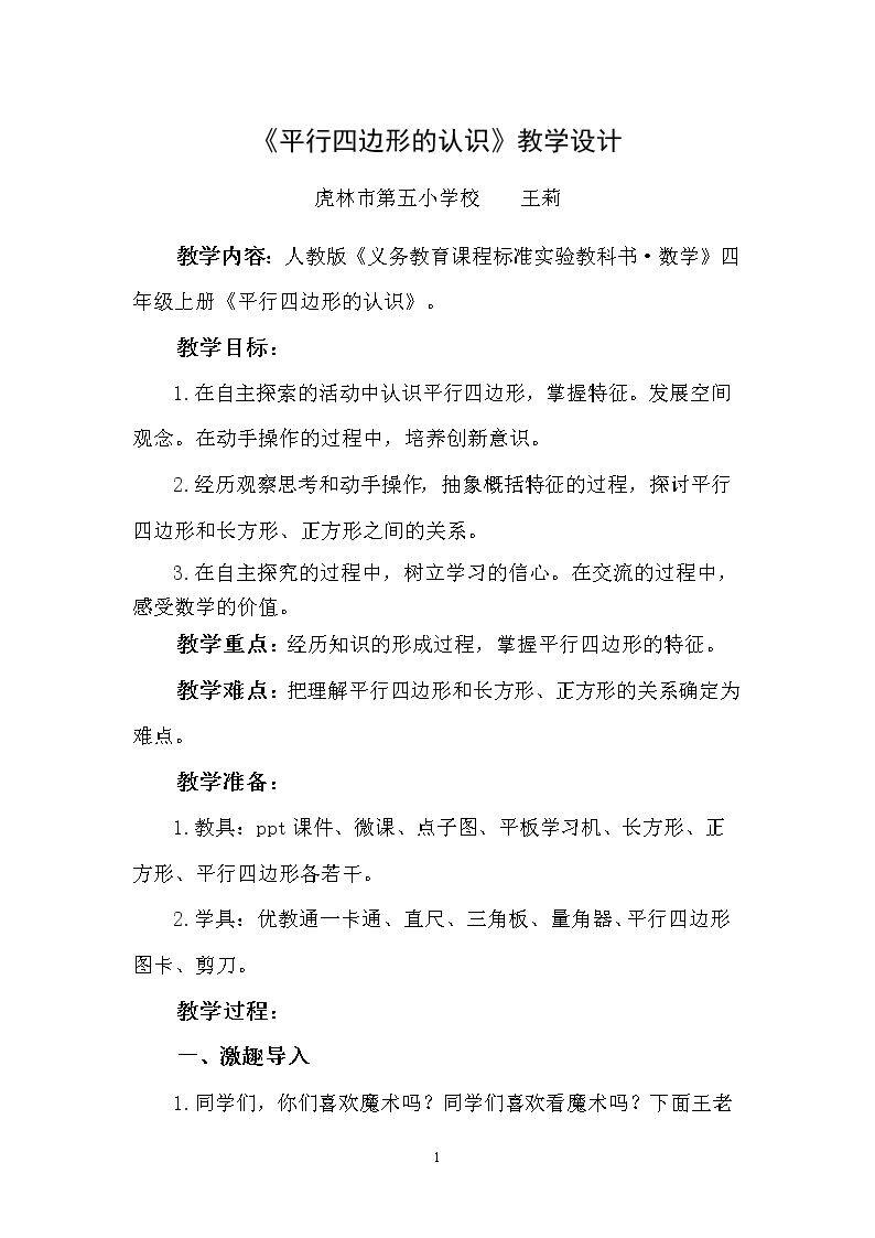 平行四边形的认识