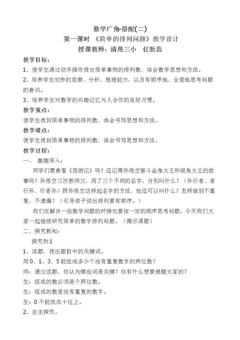 稍复杂的排列问题