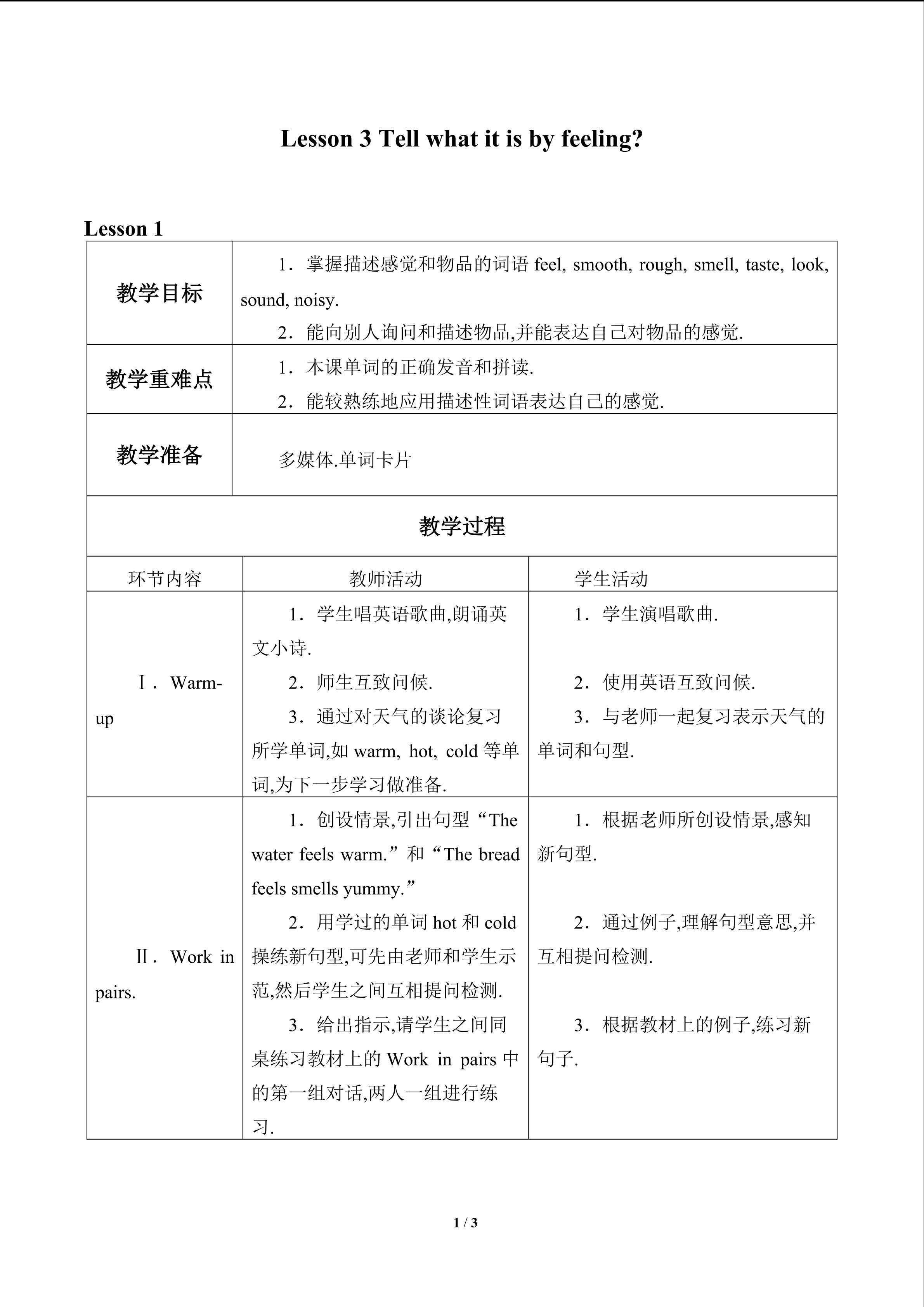 Lesson 3 Tell what it is by feeling_教案1