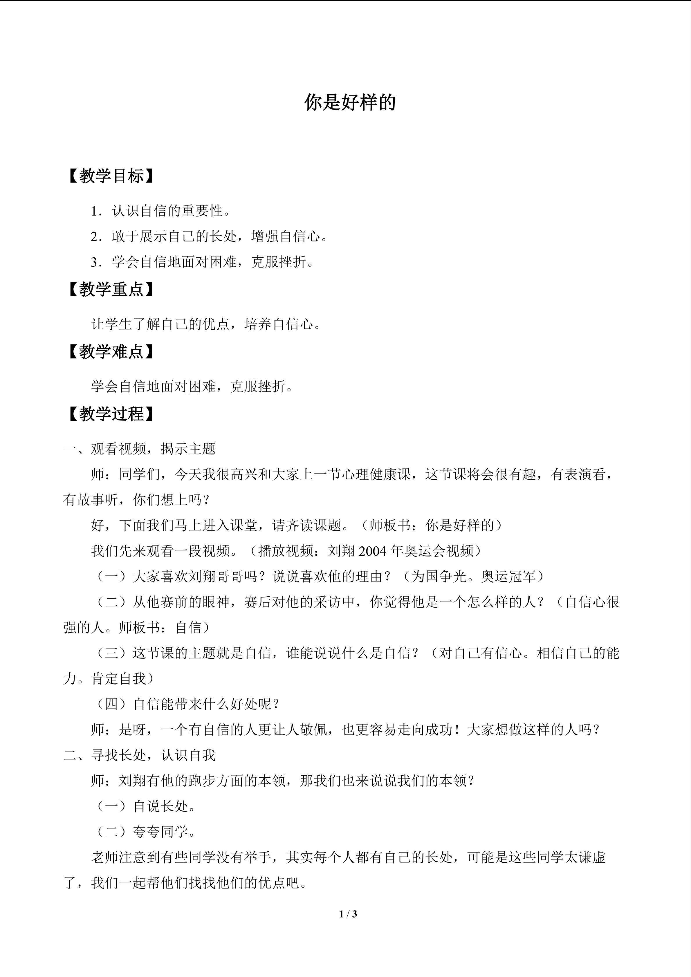 你是好样的_教案1