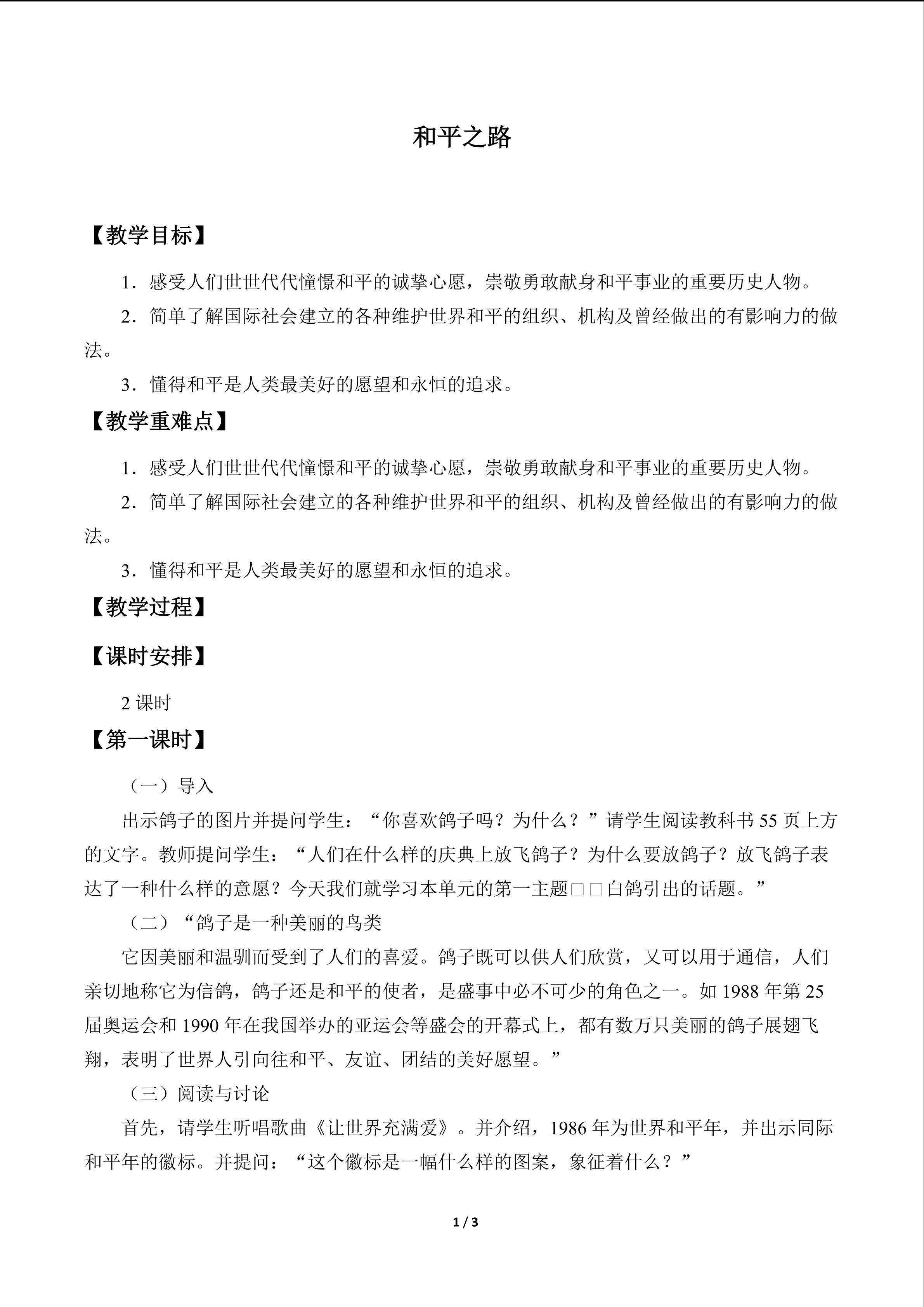 和平之路_教案1