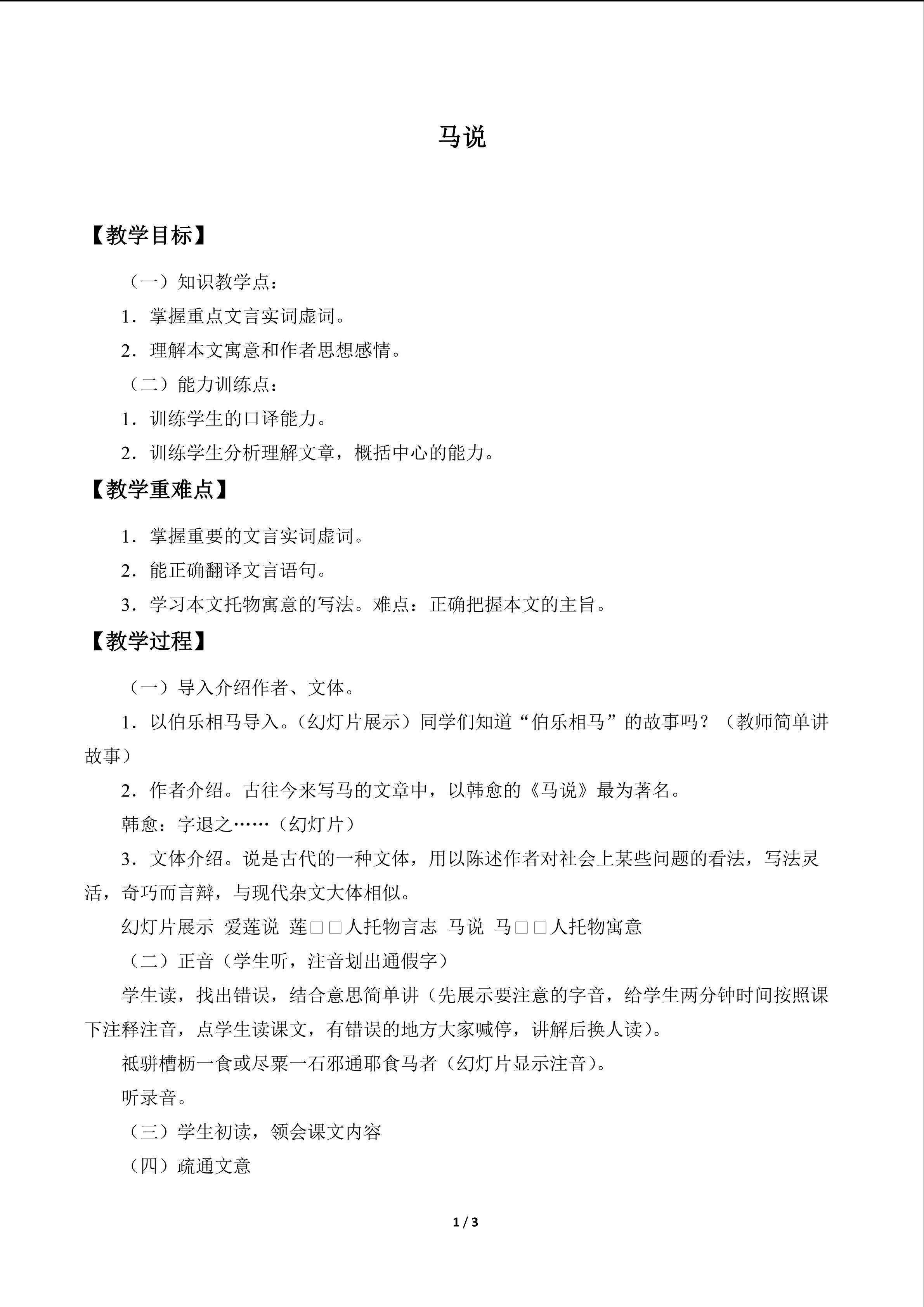 马说_教案1