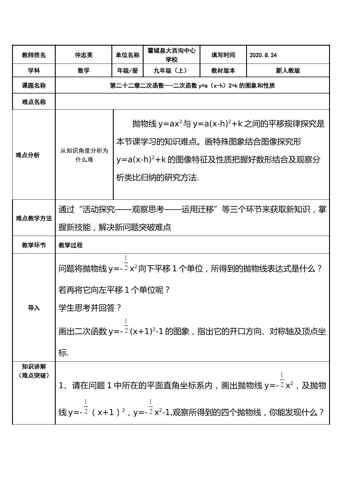 22.1.3二次函数的图像与性质（3）