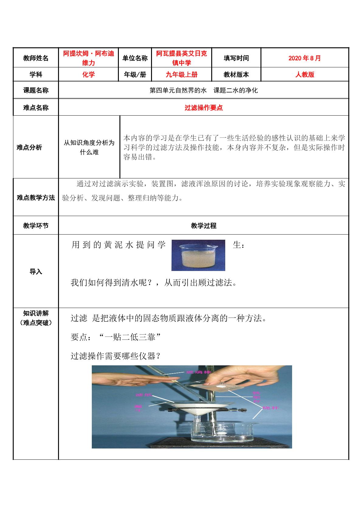 初中化学第四单元课题二