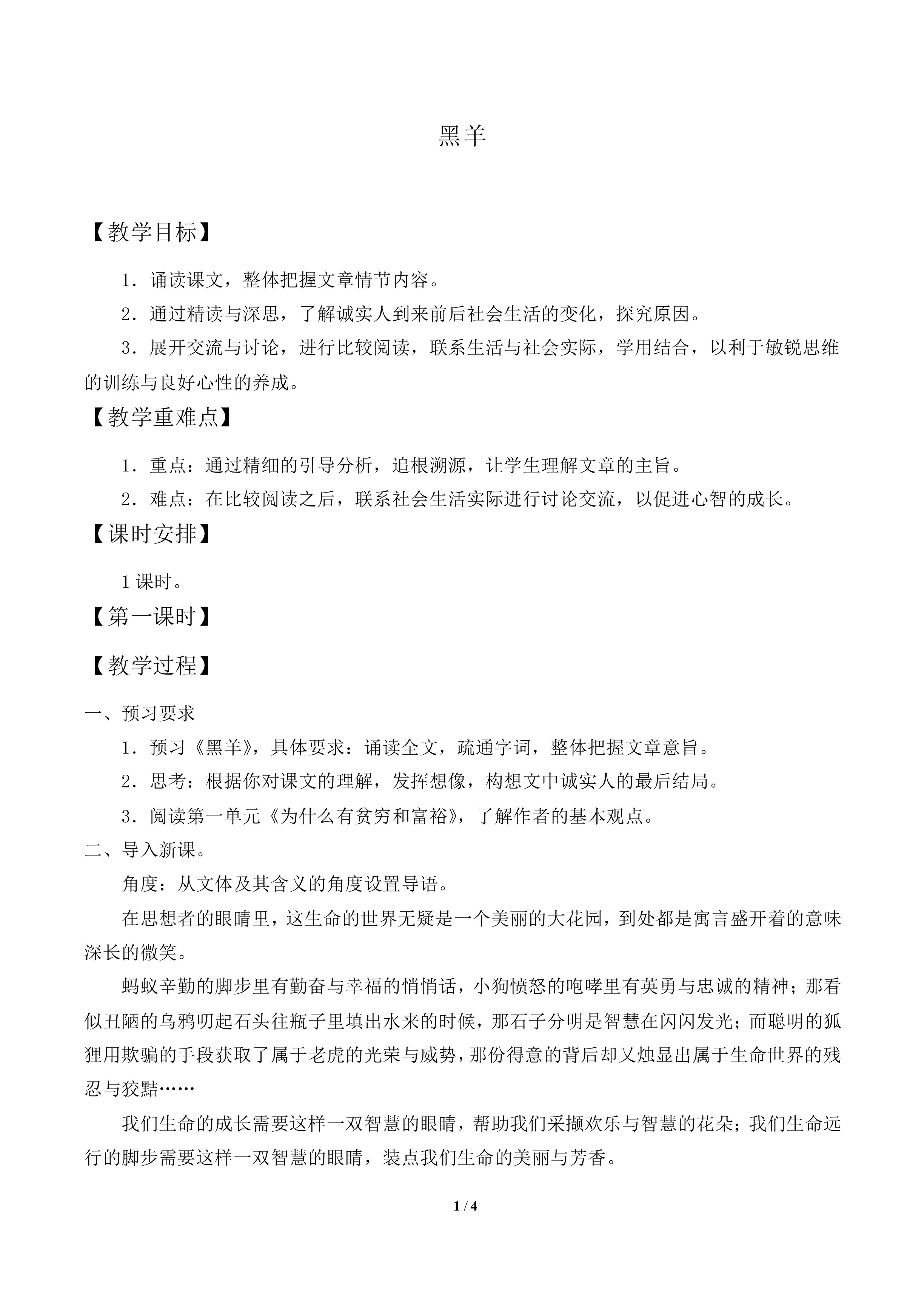 黑羊_教案1