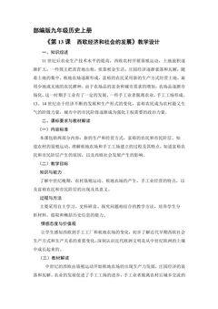 【★★】9年级历史部编版上册教案《5.13 西欧经济和社会的发展》