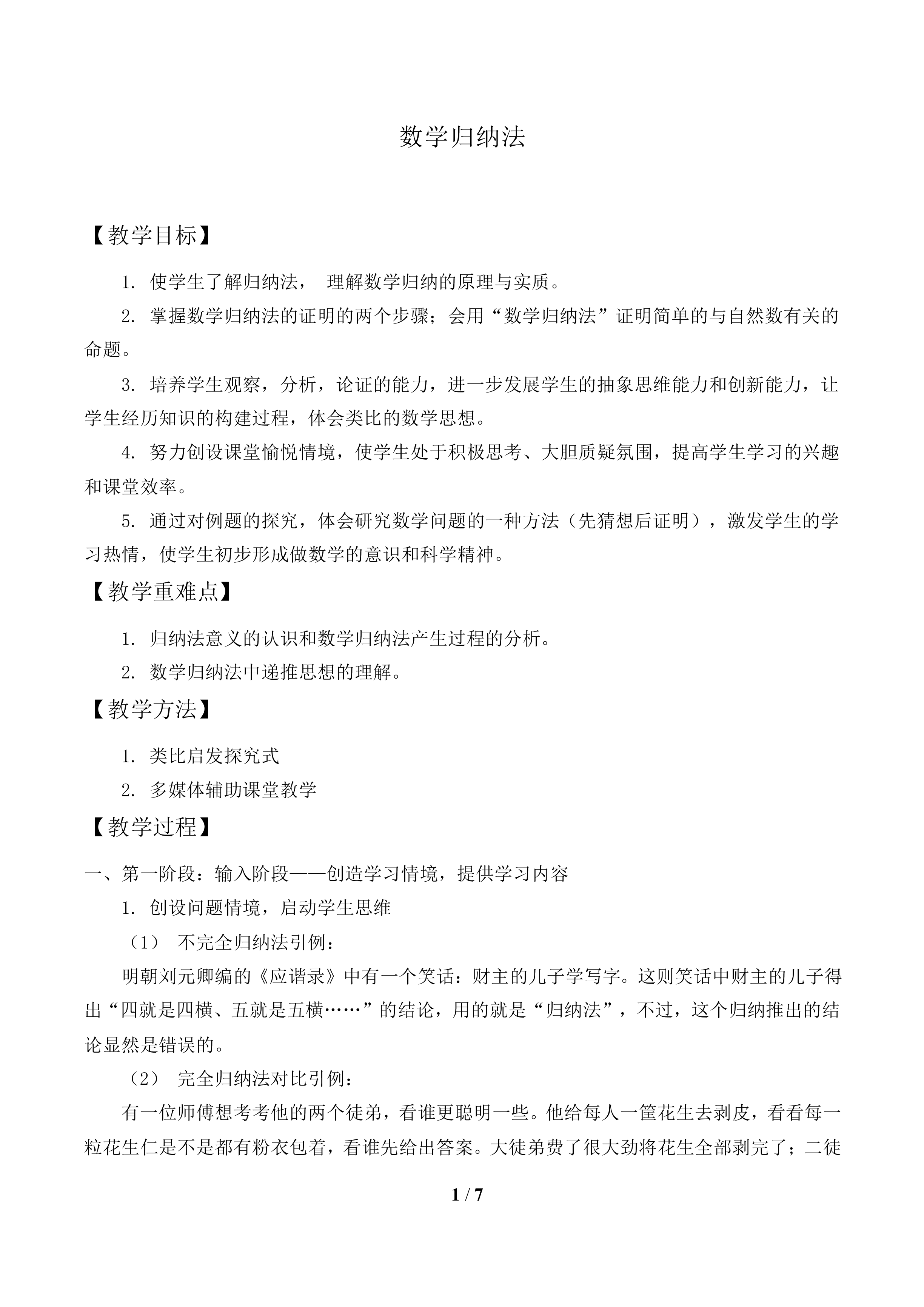 数学归纳法_教案1