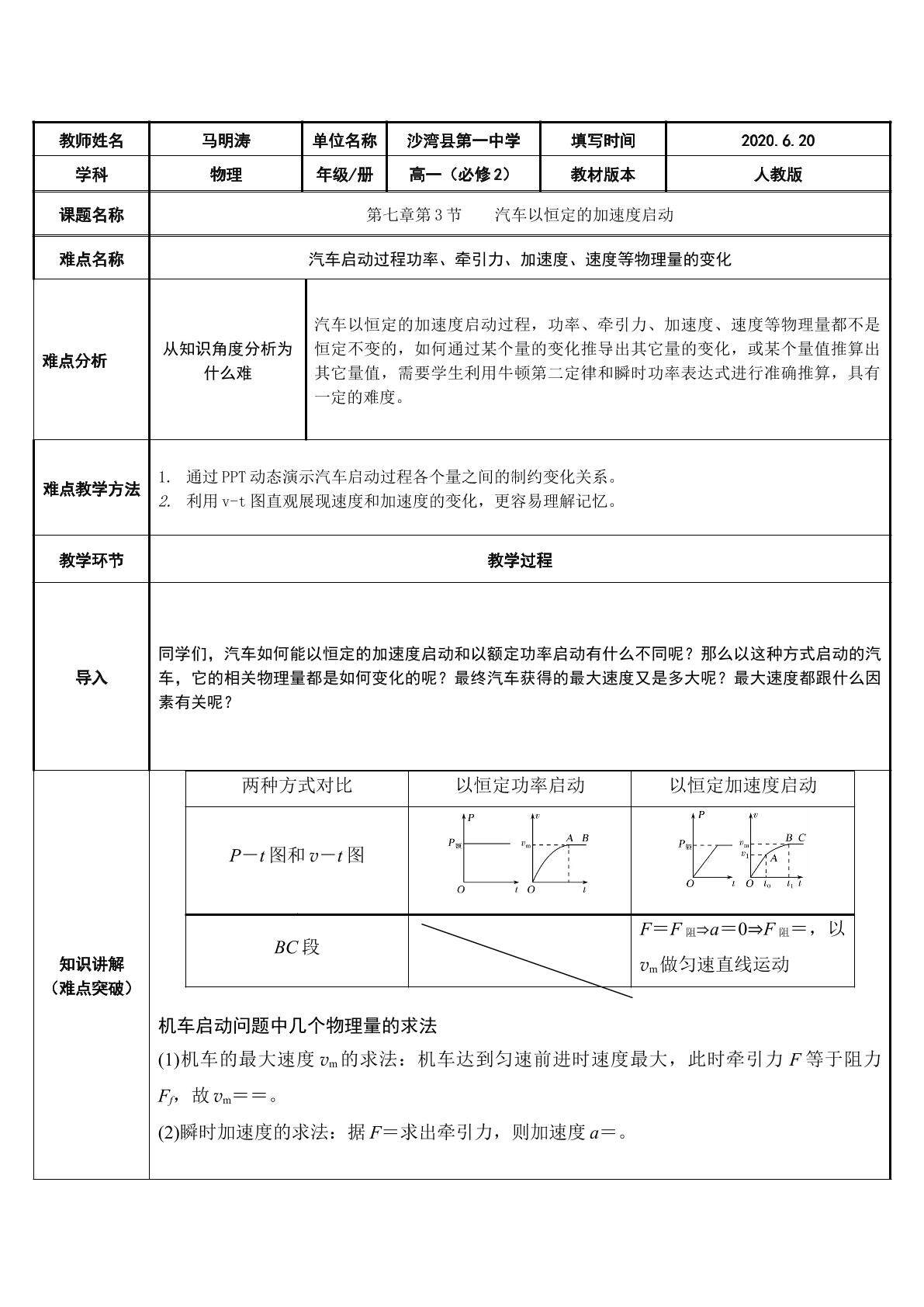 汽车以恒定功率启动