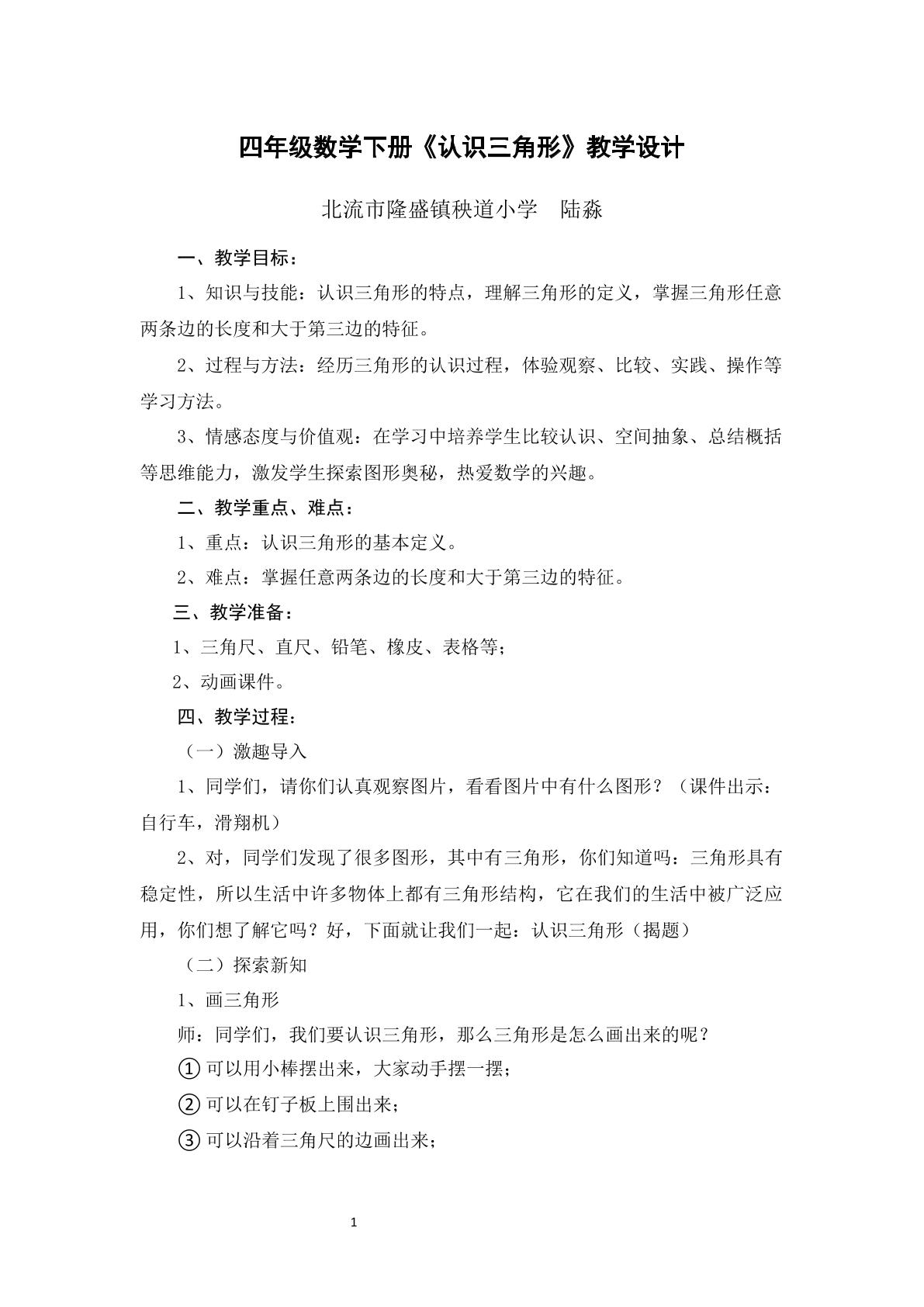 认识三角形
