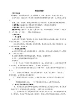 《轮轴的秘密》教案2