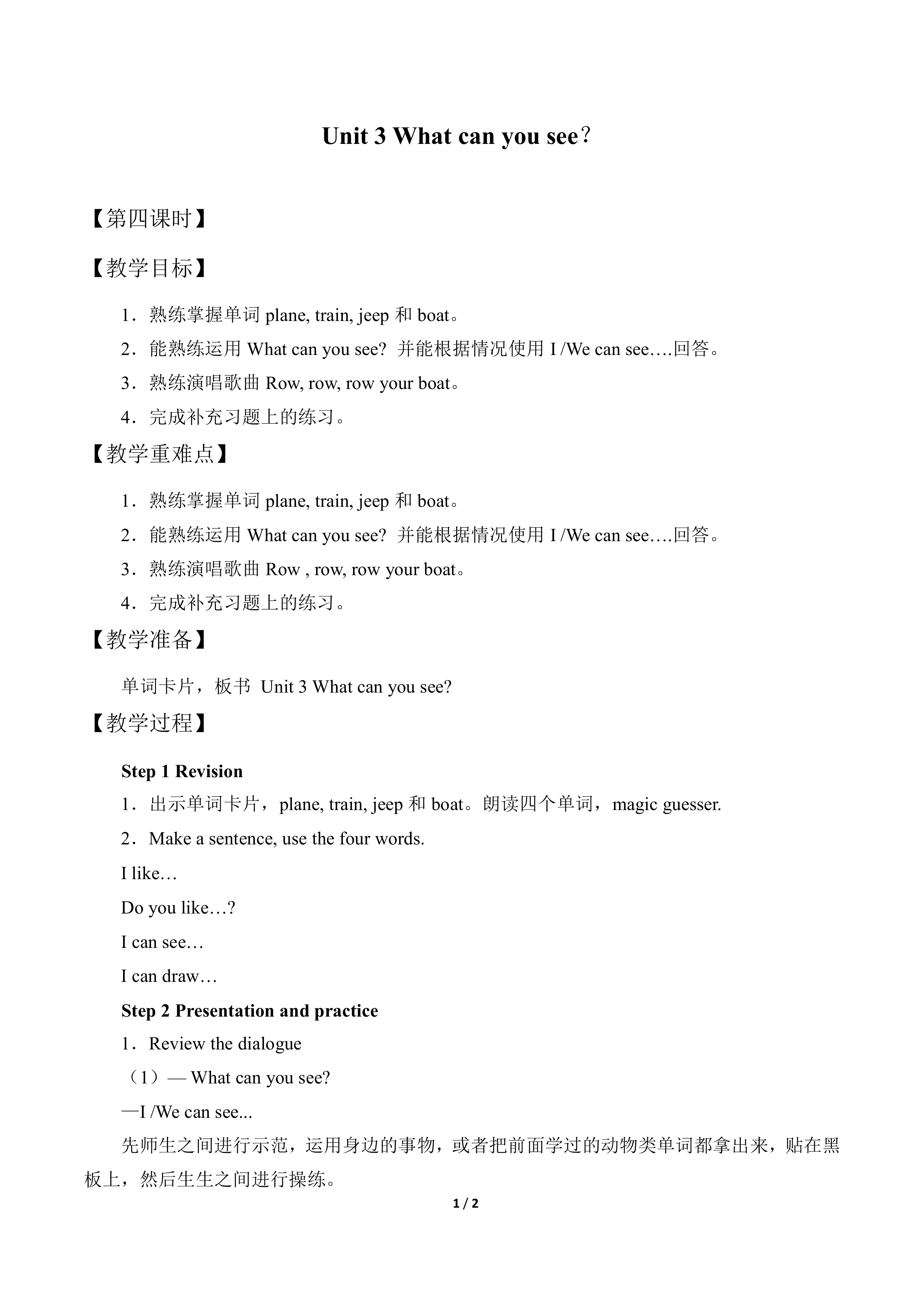 Unit 3 What can you see？_教案4