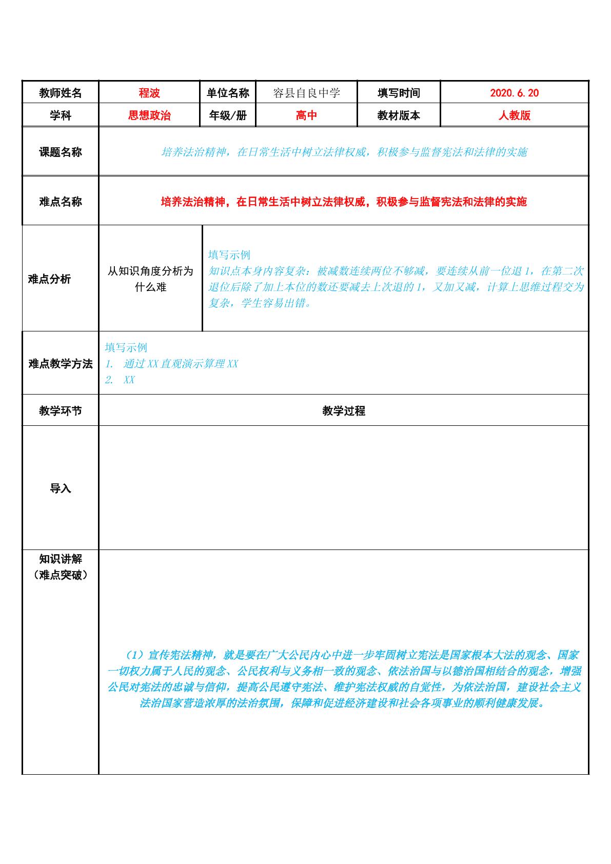 培养法治精神，在日常生活中树立法律权威，积极参与监督宪法和法律的实施