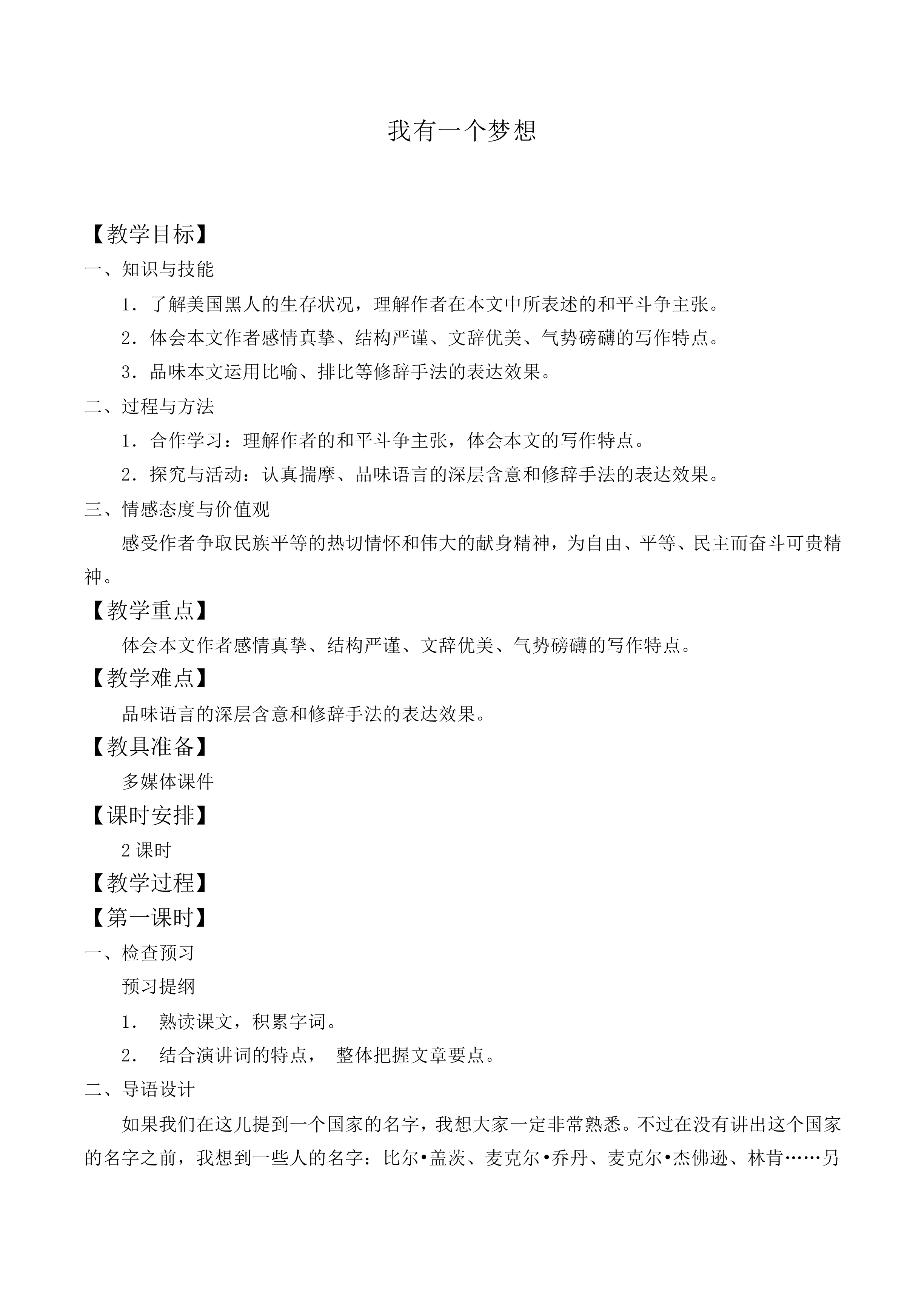 我有一个梦想_教案5