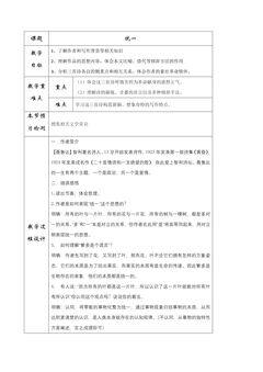 【★】9年级语文部编版下册教案第1单元第3课《短诗五首——统一》