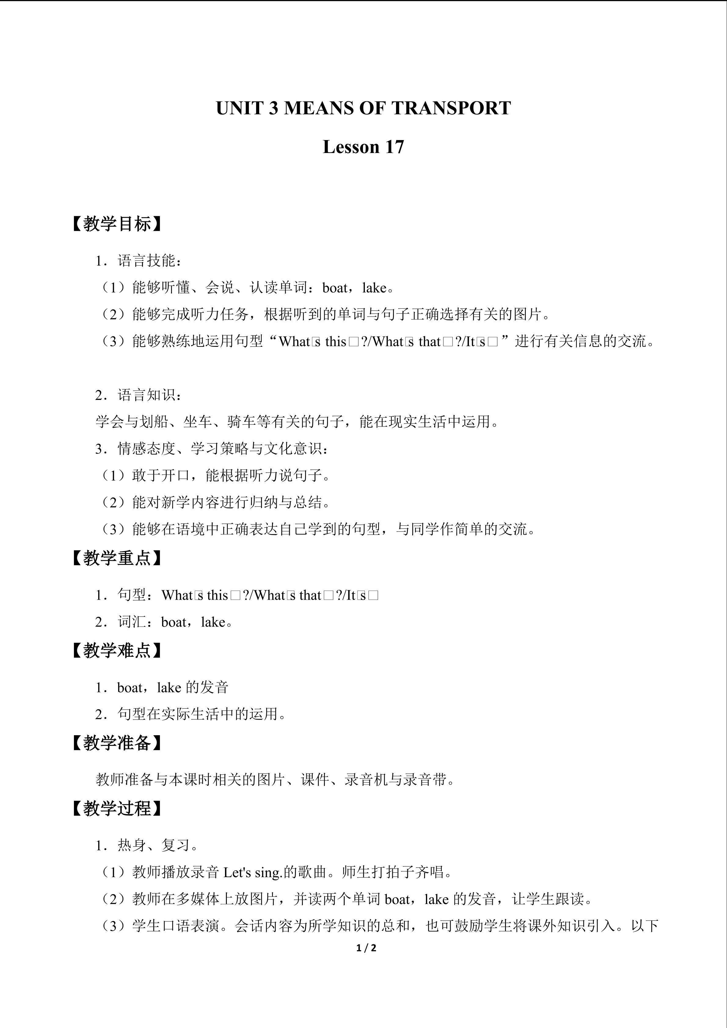 UNIT 3 MEANS OF TRANSPORT Lesson 17_教案1