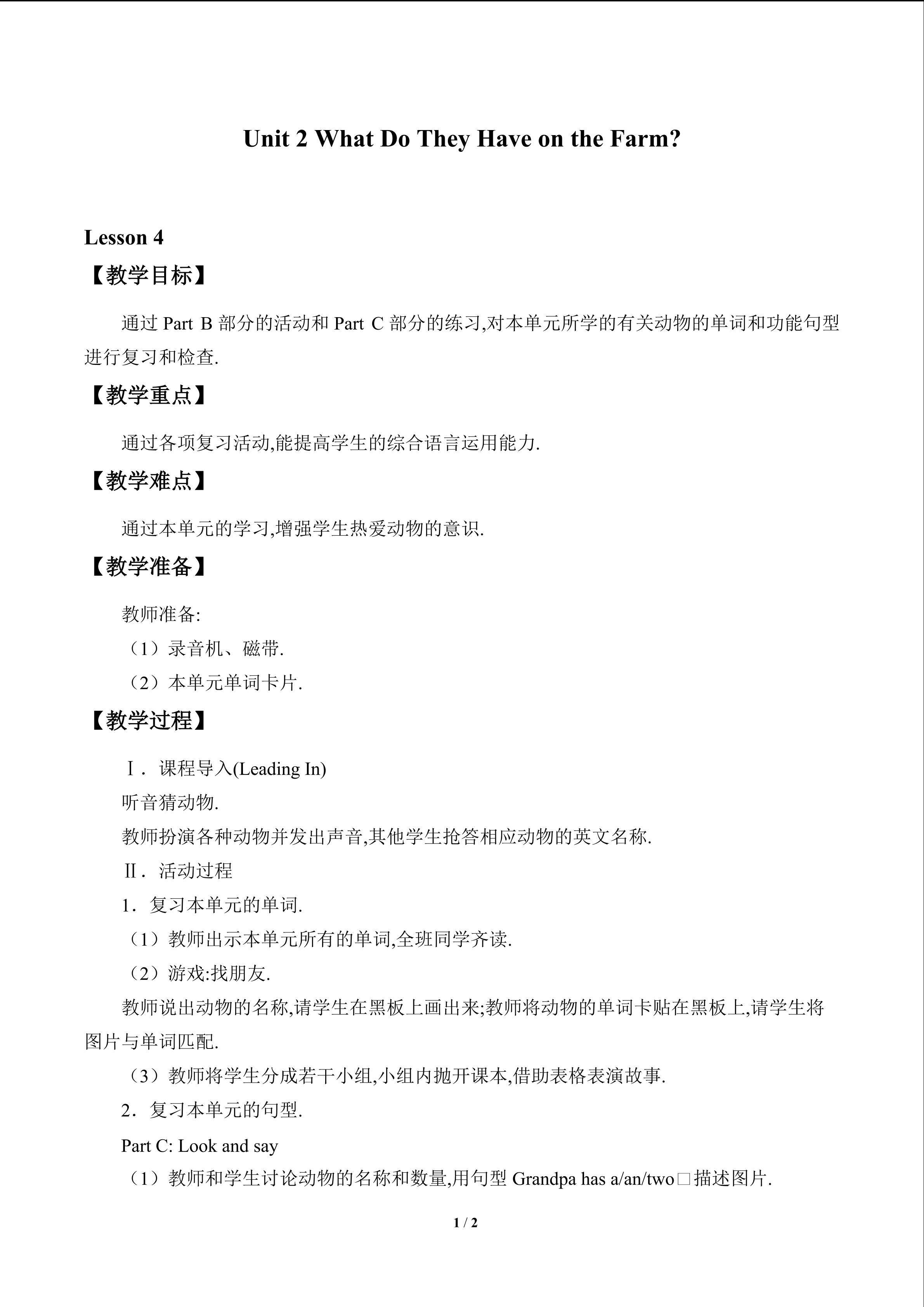 Unit 2 What Do They Have on the Farm?_教案4