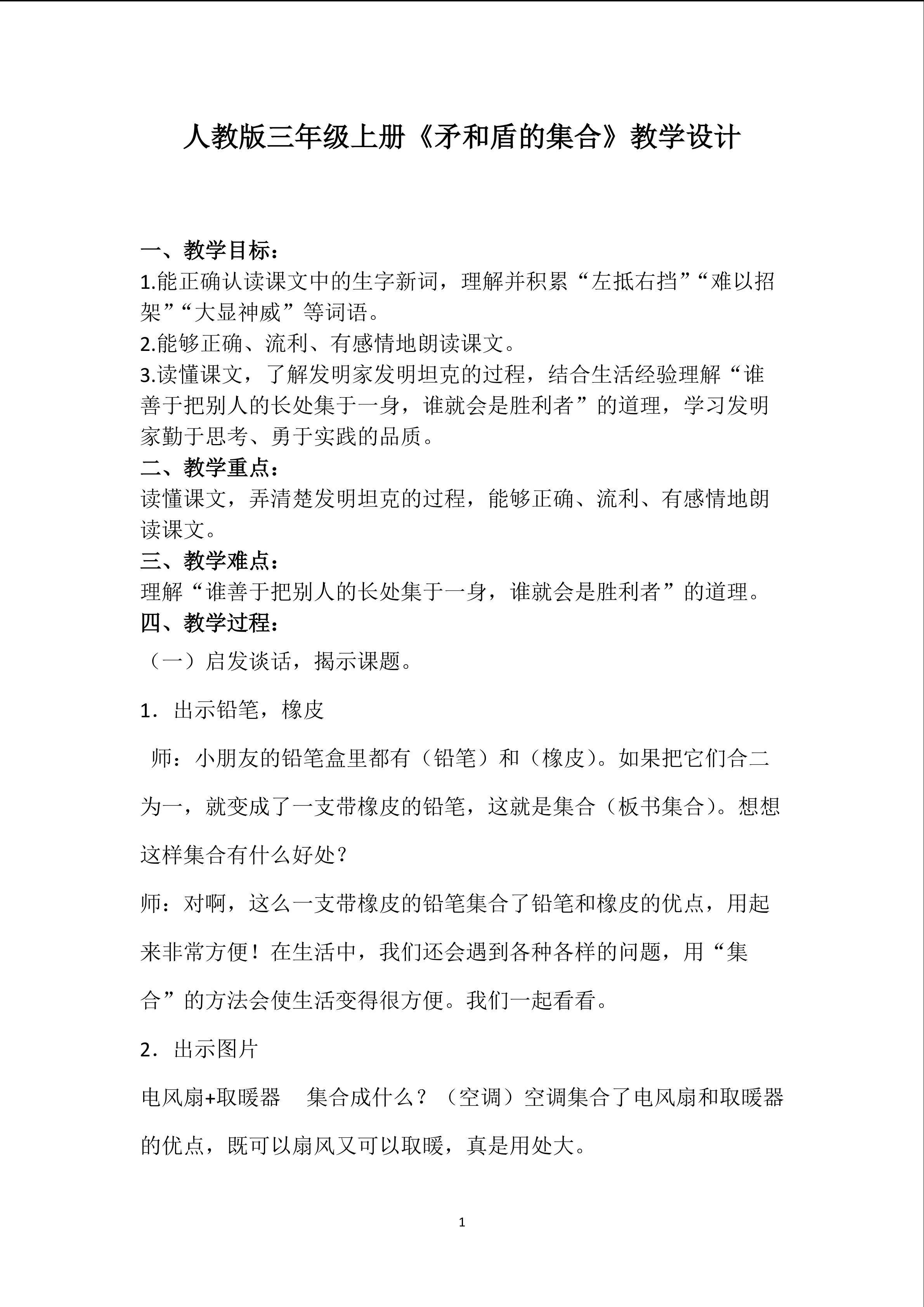 矛与盾的集合