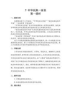 【★★★】5年级上册道德与法治部编版教案第3单元《7中华民族一家亲》