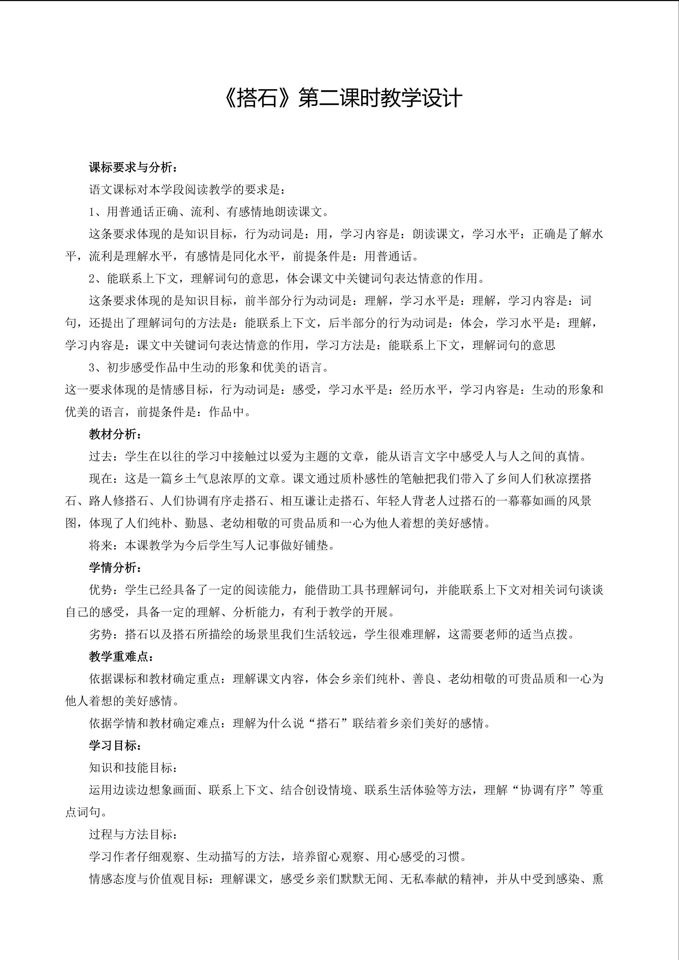 《搭石》