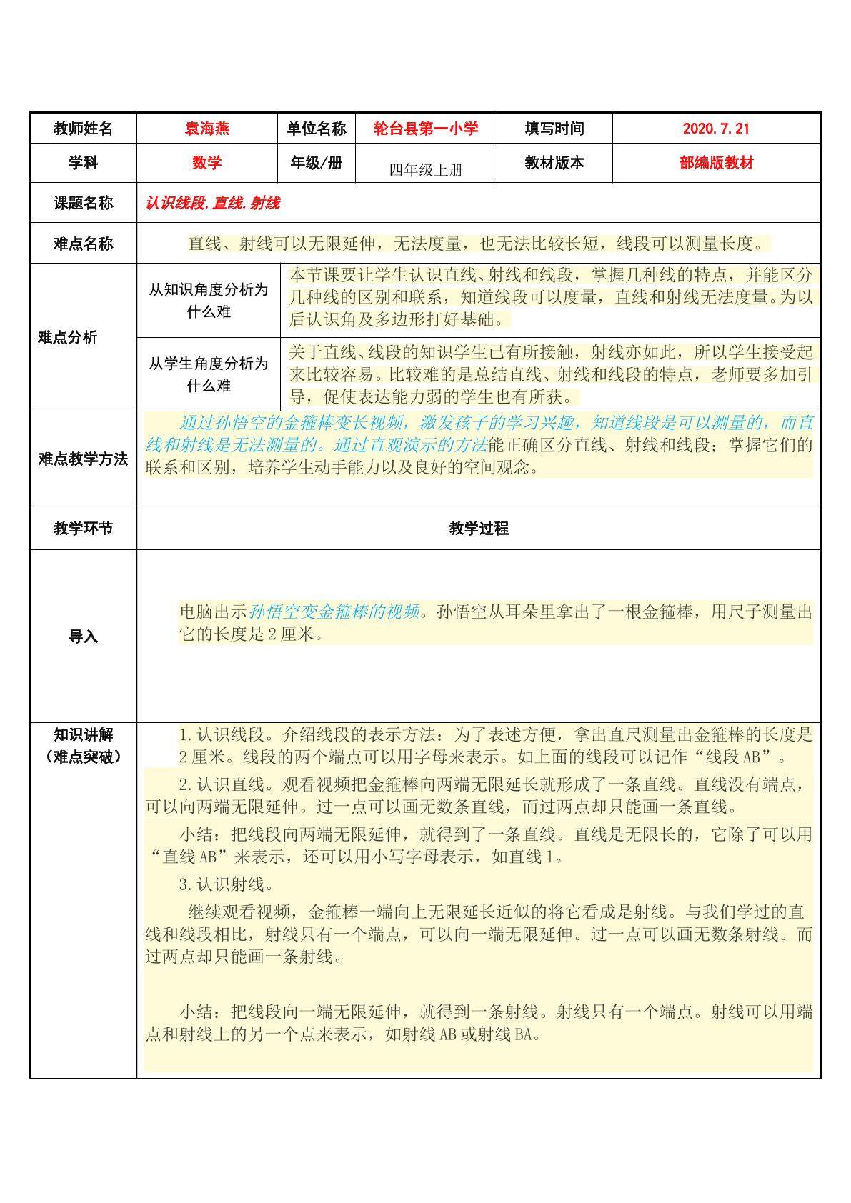 认识线段,直线,射线