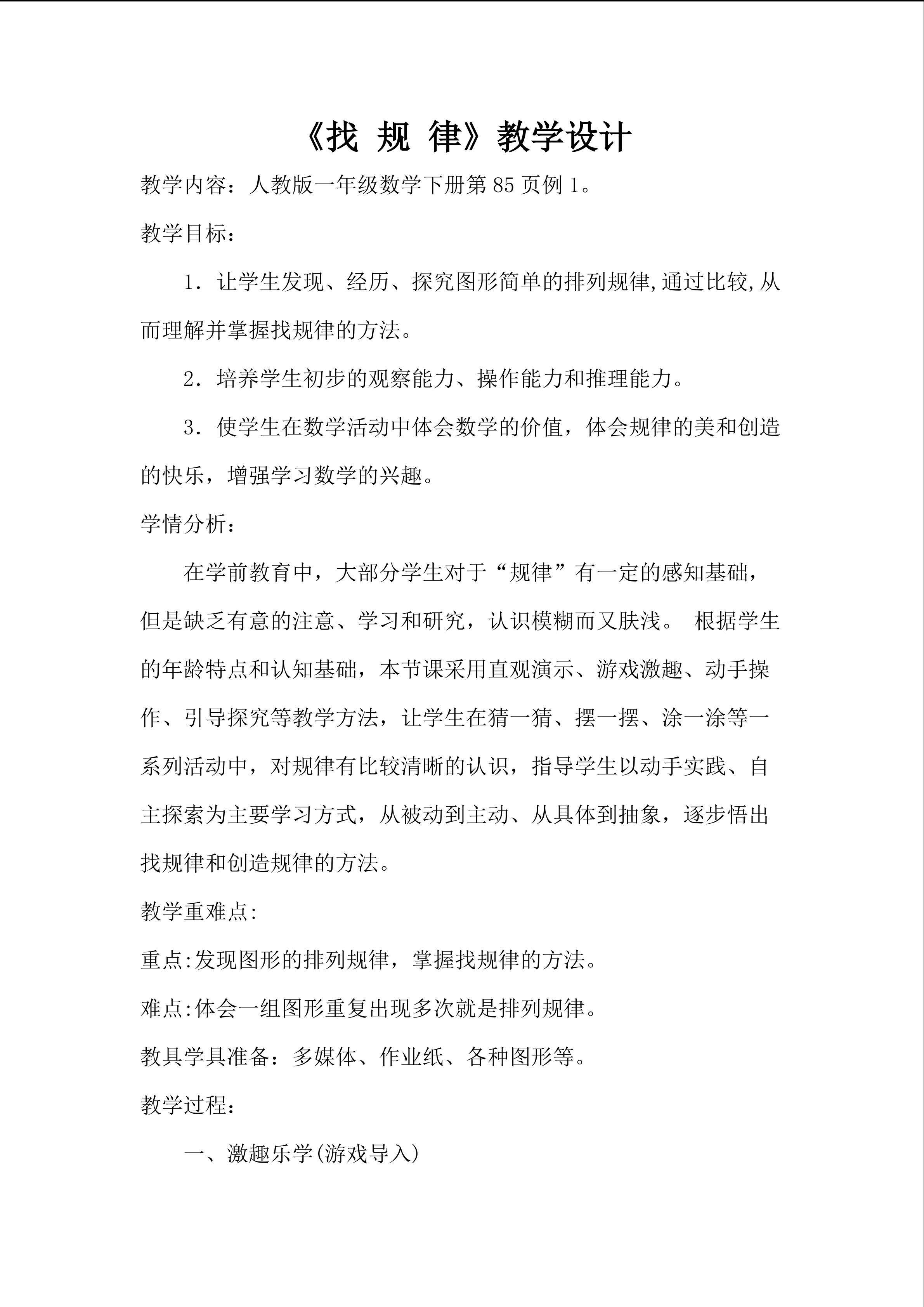 《找规律》