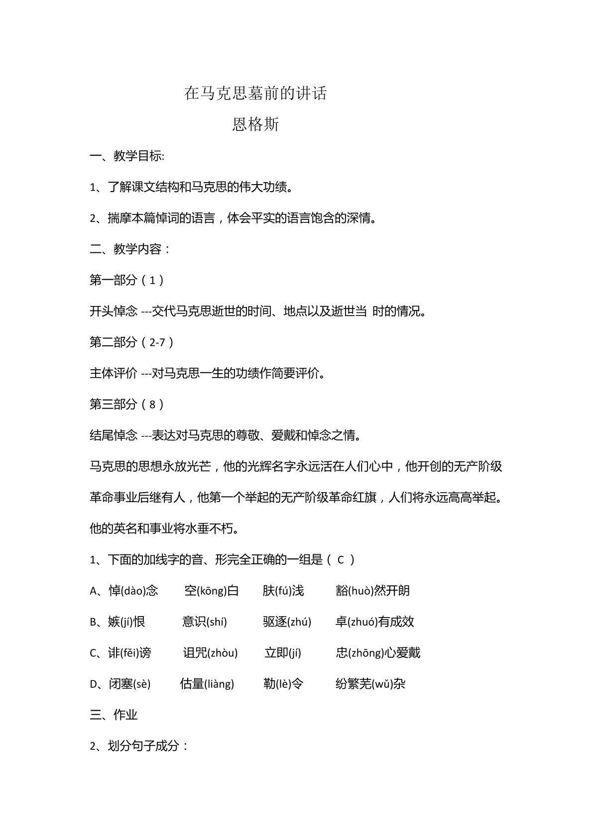 在马克思墓前的讲话