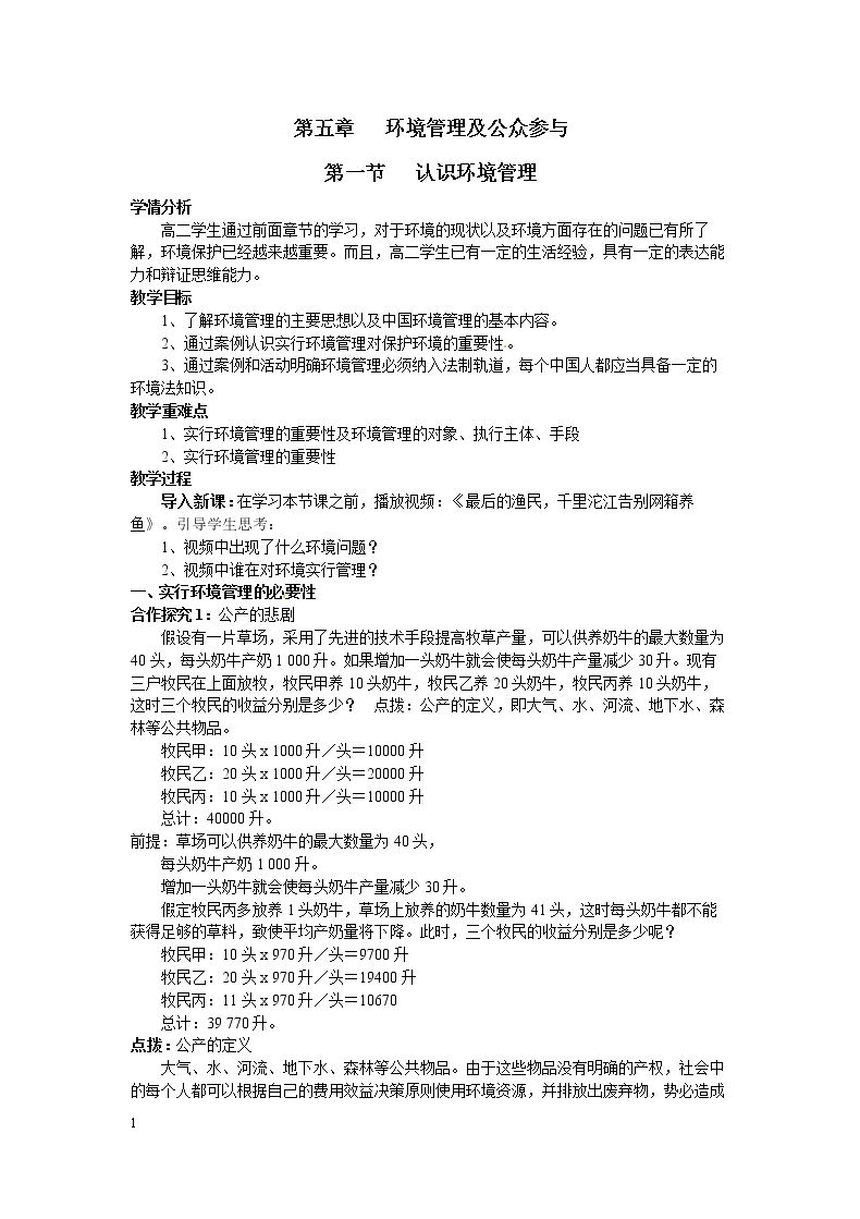 第一节　认识环境管理