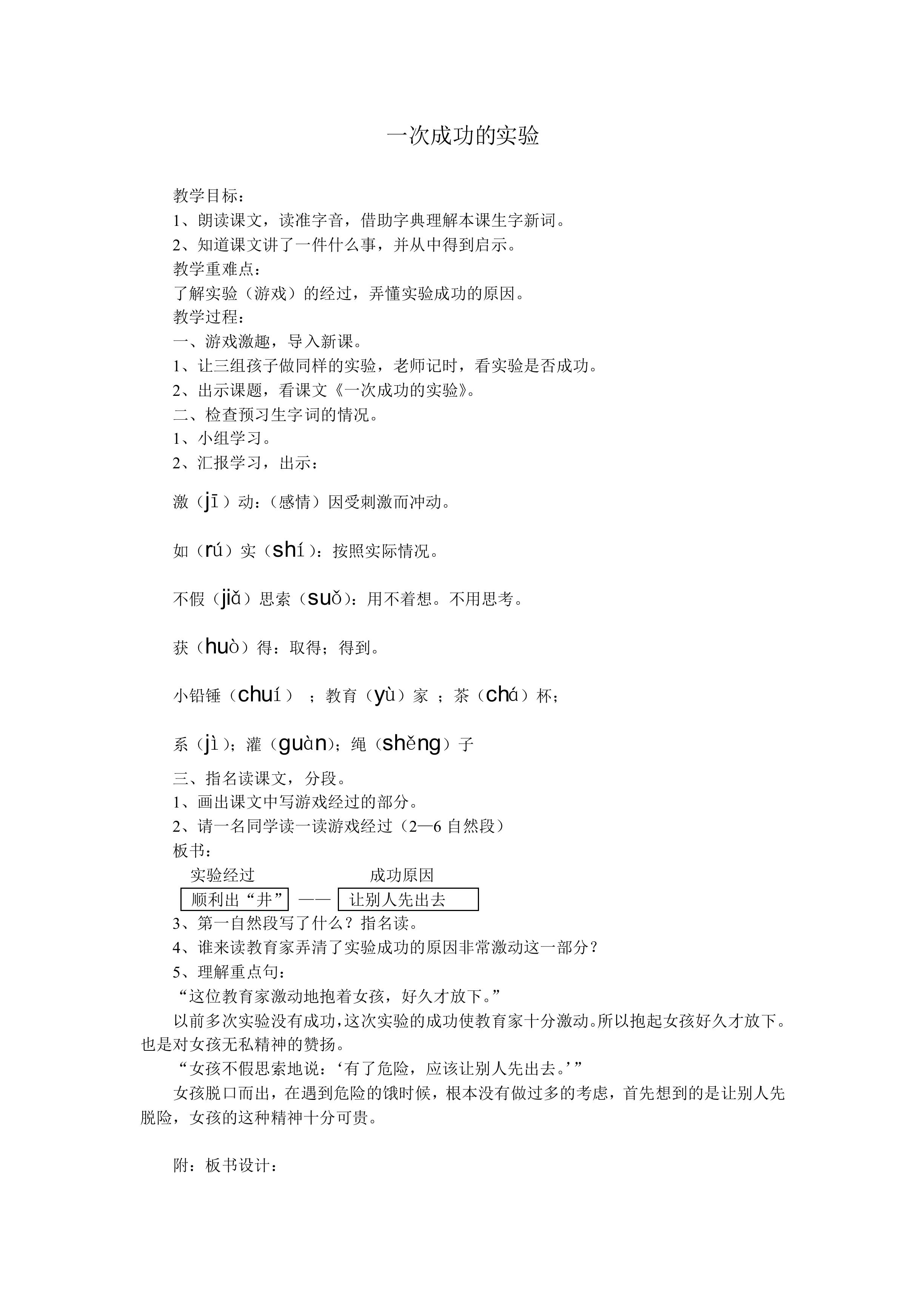 一次成功的实验_教案1