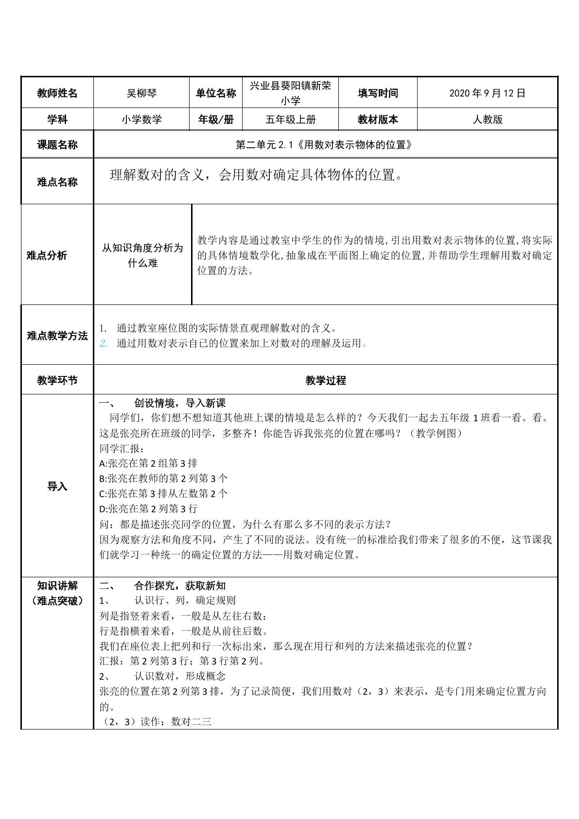 用数对表示物体的位置