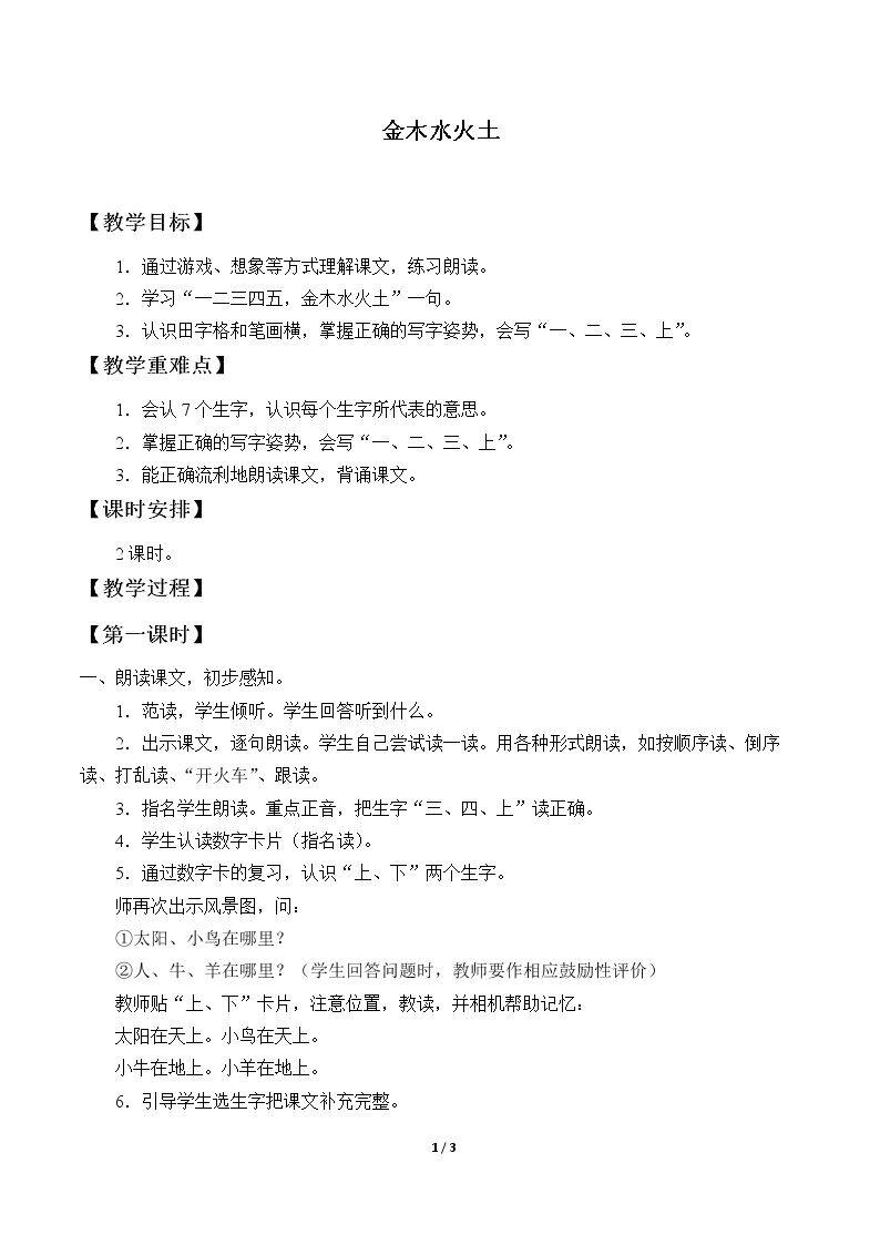 金木水火土