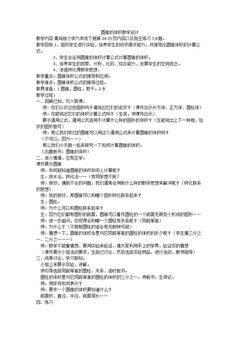 信息窗三(圆锥的体积)