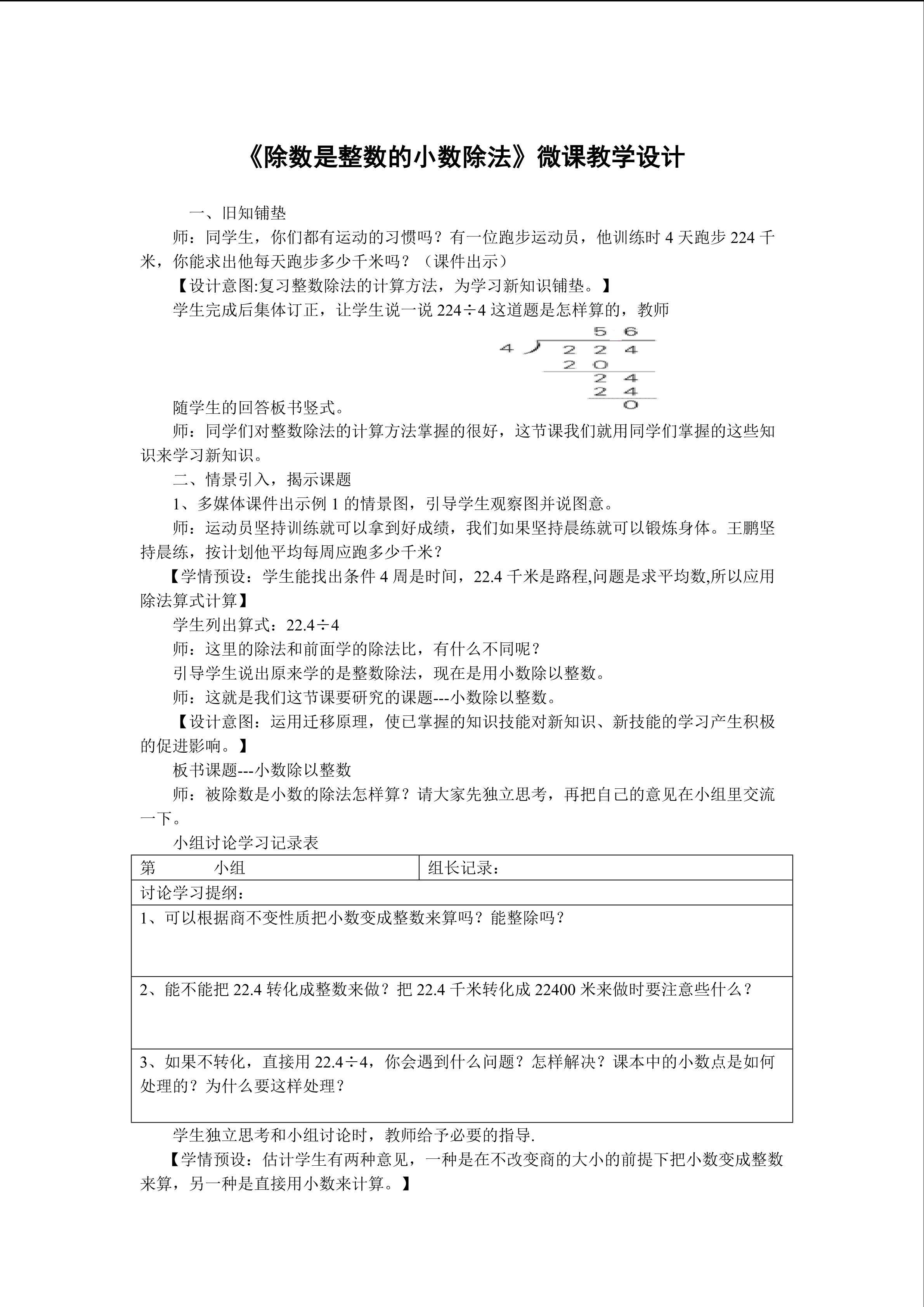 除数是整数的小数除法