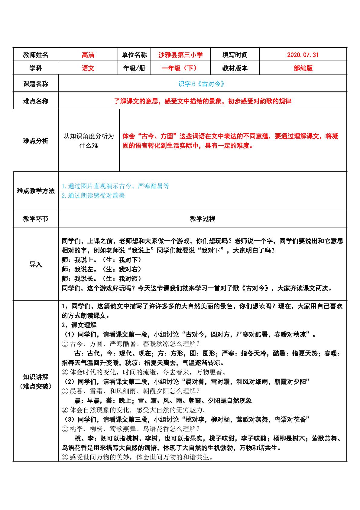 部编版一年级下册语文园地五古对今