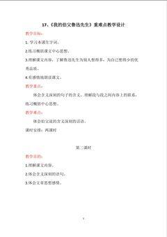 我的伯父鲁迅先生