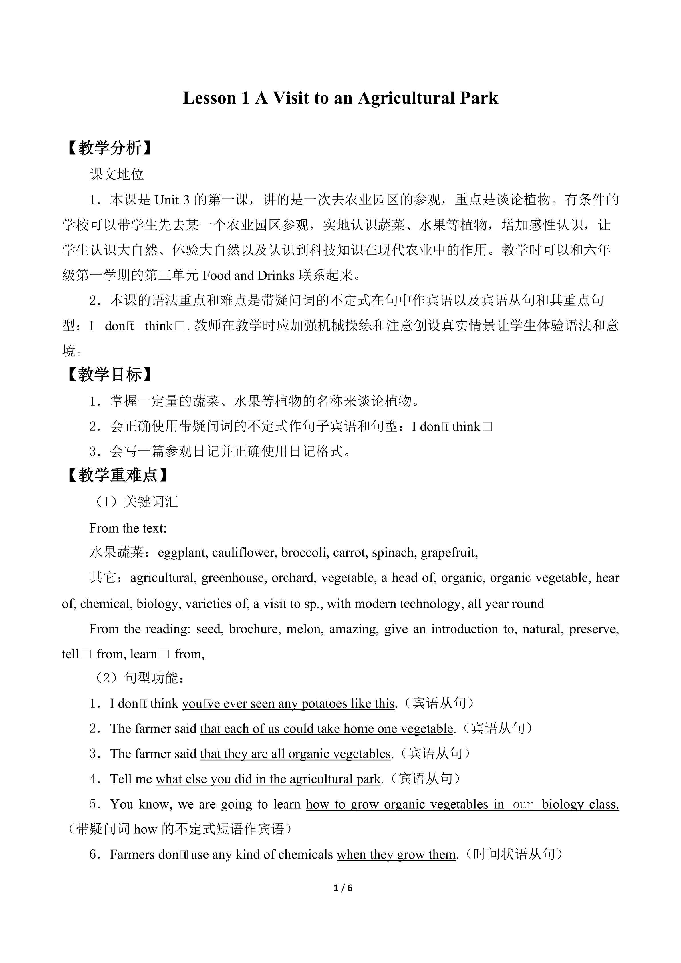Lesson 1 A Visit to an Agricultural Park_教案1