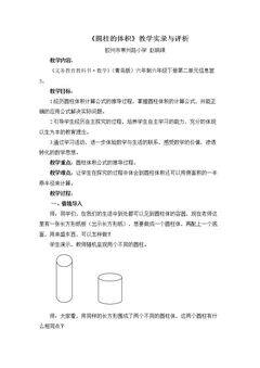 信息窗三(圆柱的体积)