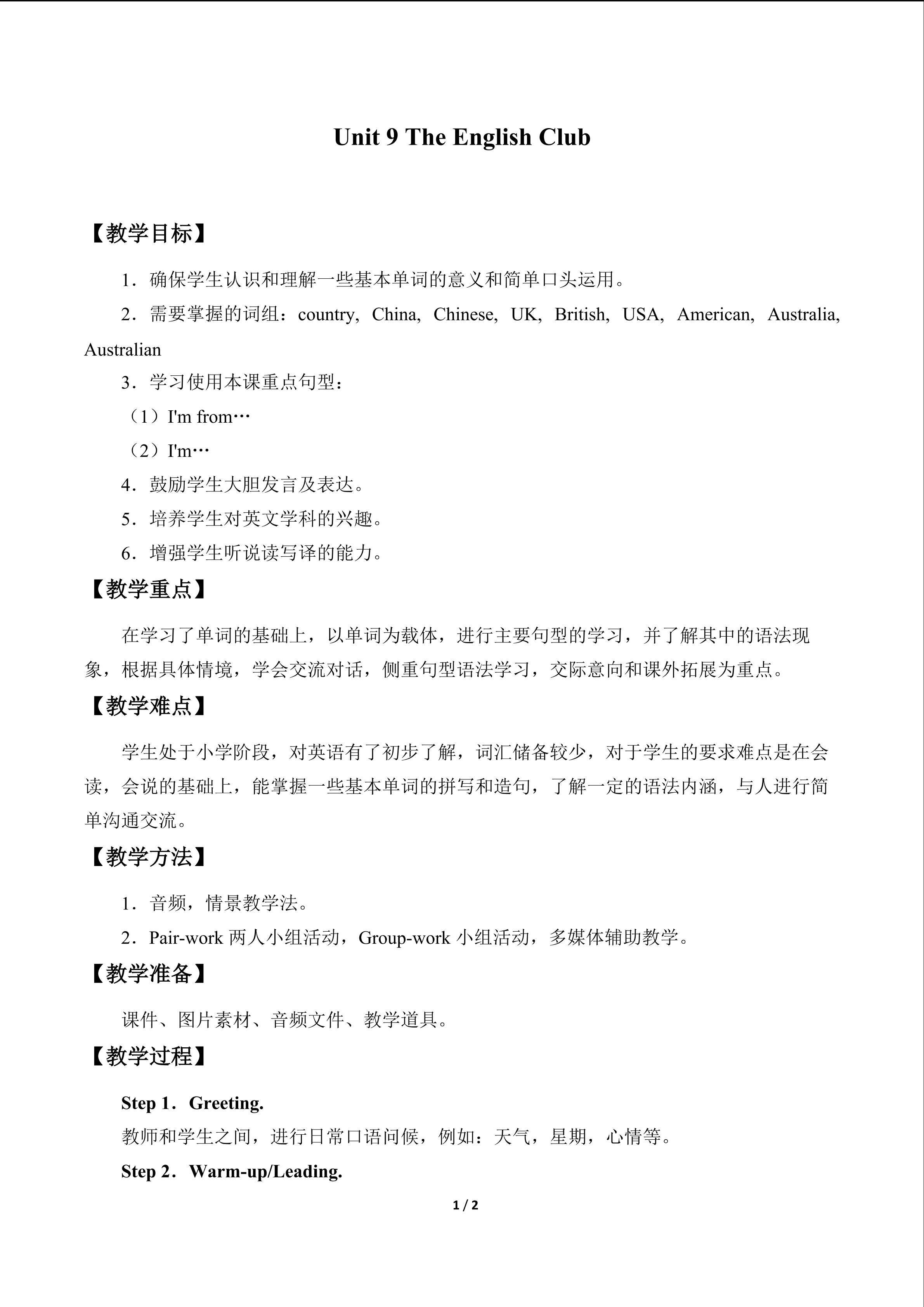Unit 9 The English Club_教案1
