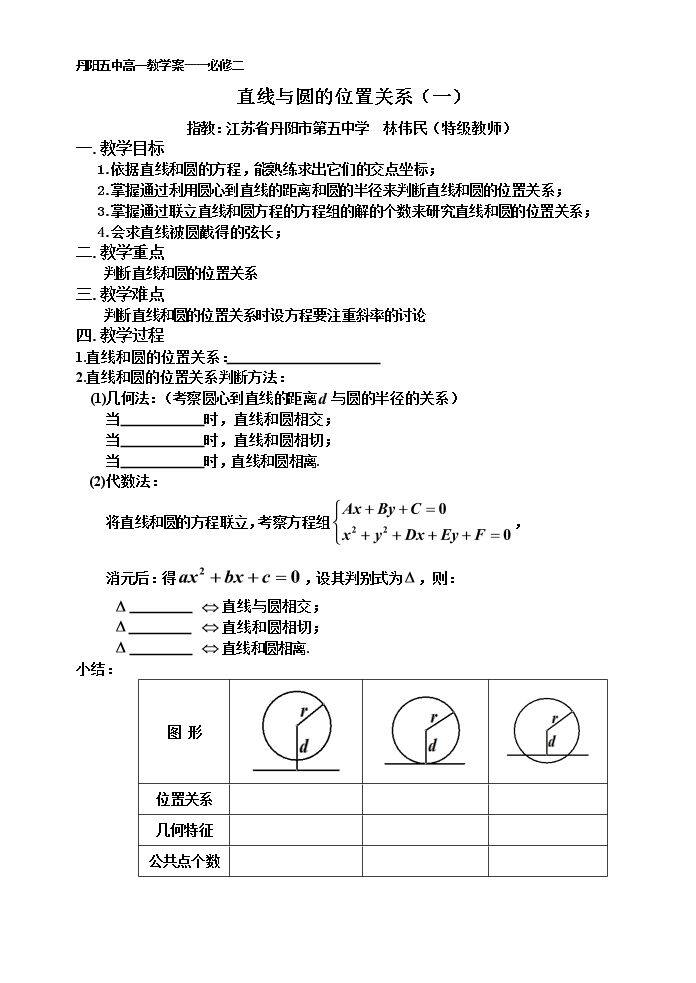 2.2.2 直线与圆的位置关系