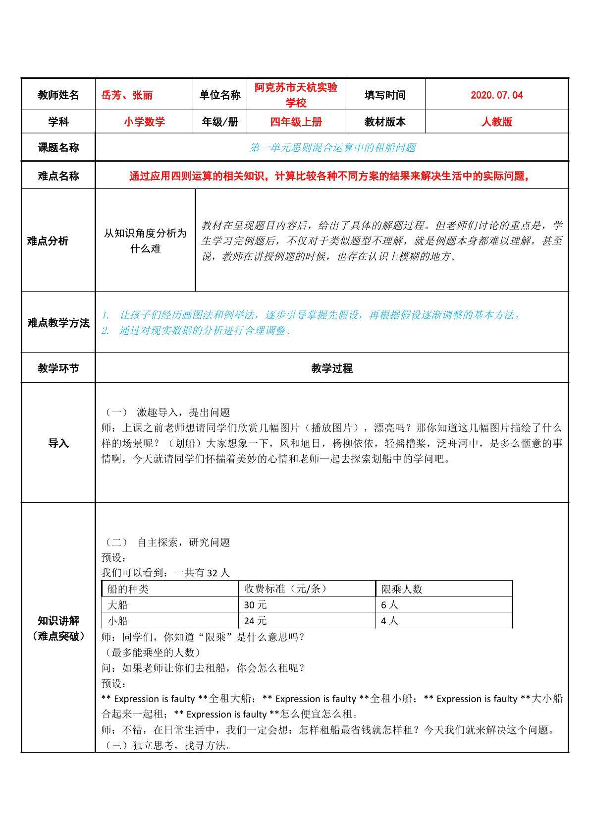 租船问题