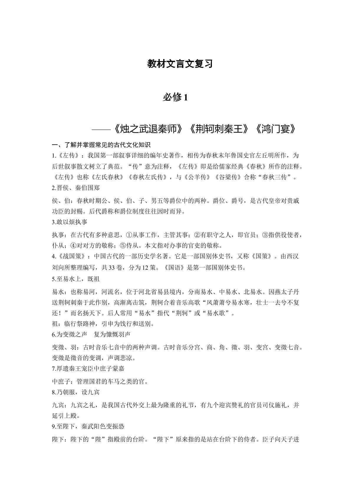 必修一  文言文  知识点归纳
