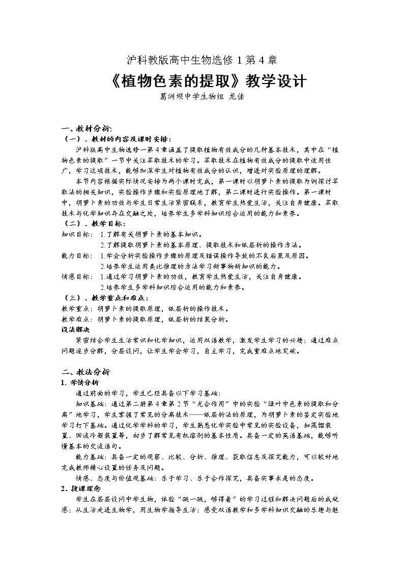 10.植物色素的提取